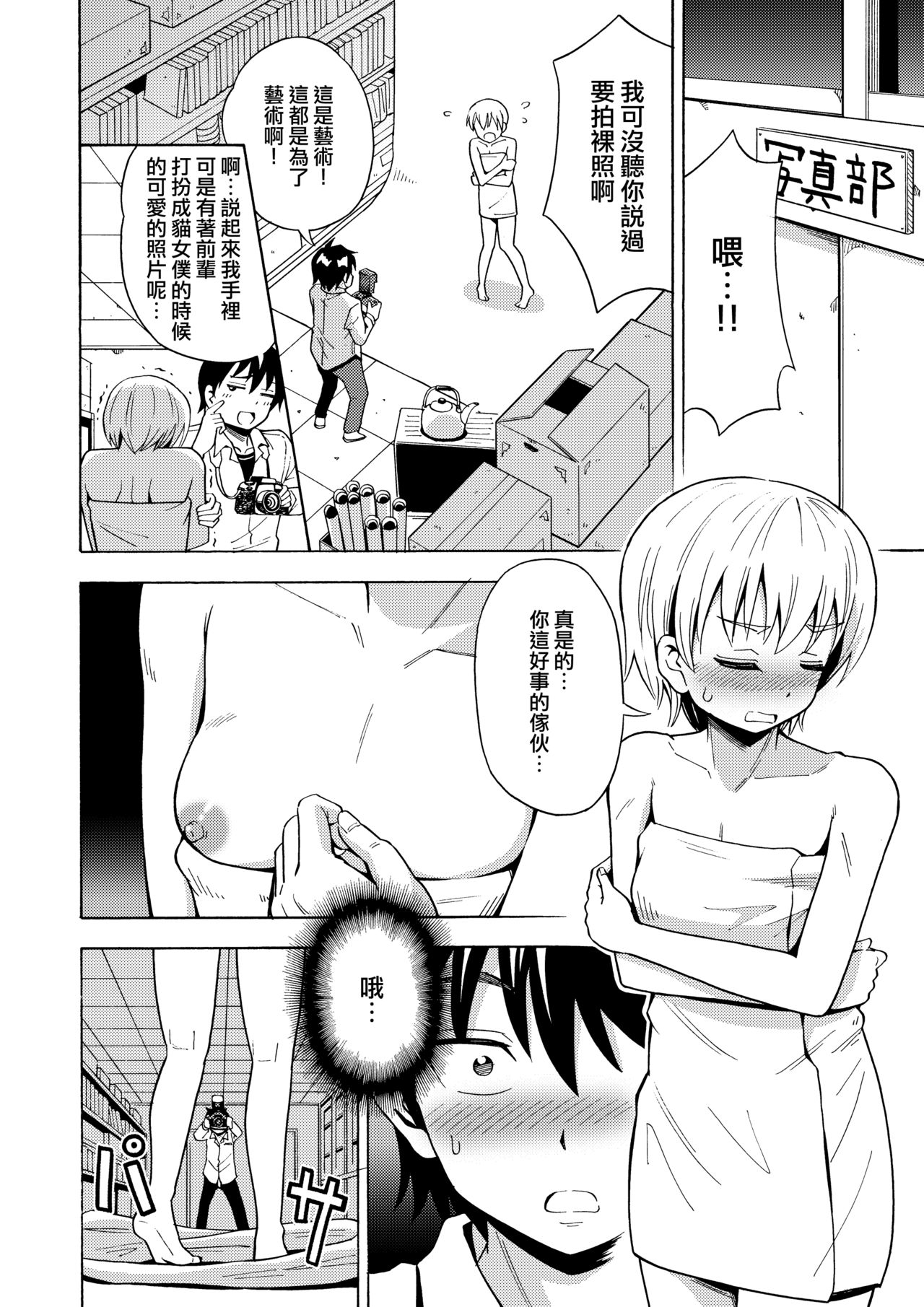 [Yoshida Gorou Shoukai (Yoshida Gorou)] TS Kanojo [Chinese] [瑞树汉化组] [Digital] page 10 full