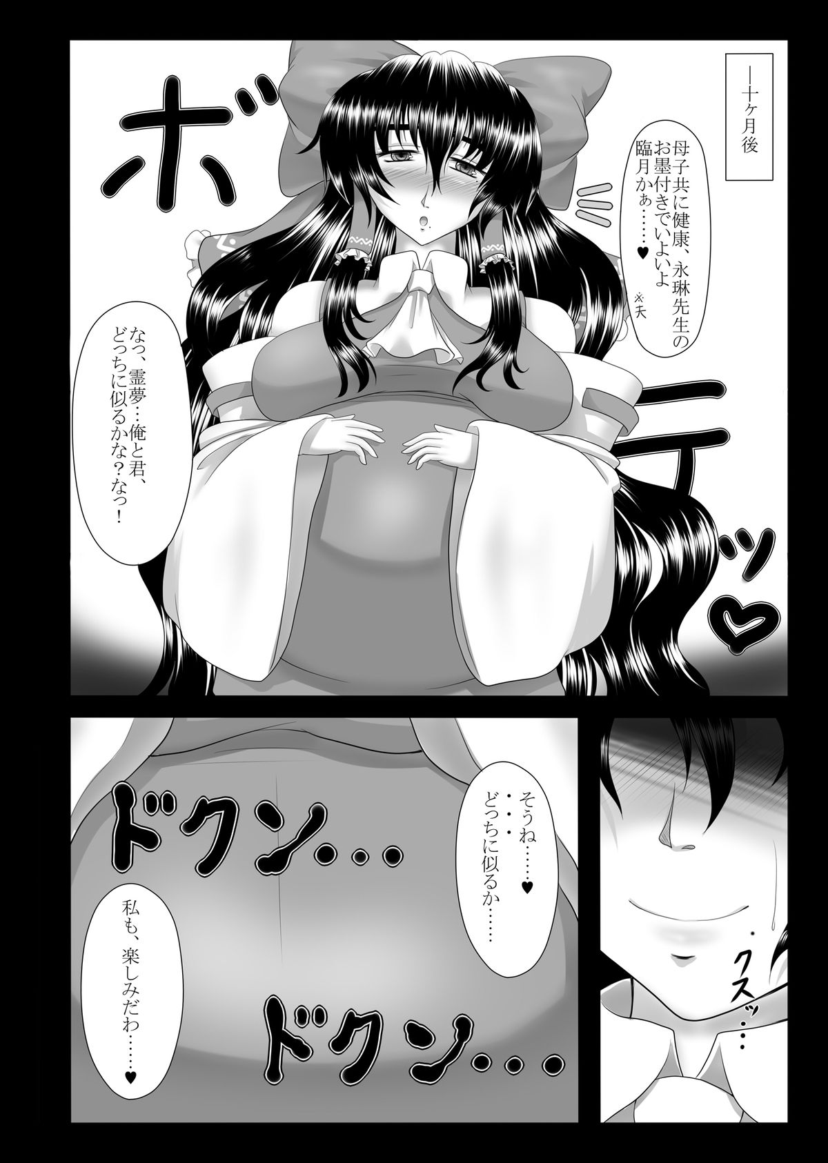 [Gosousha (Arch Enemy)] Injuku Biniku Miko Zuma Reimu ~ Netori Haramase Hen ~ (Touhou Project) [Digital] page 25 full