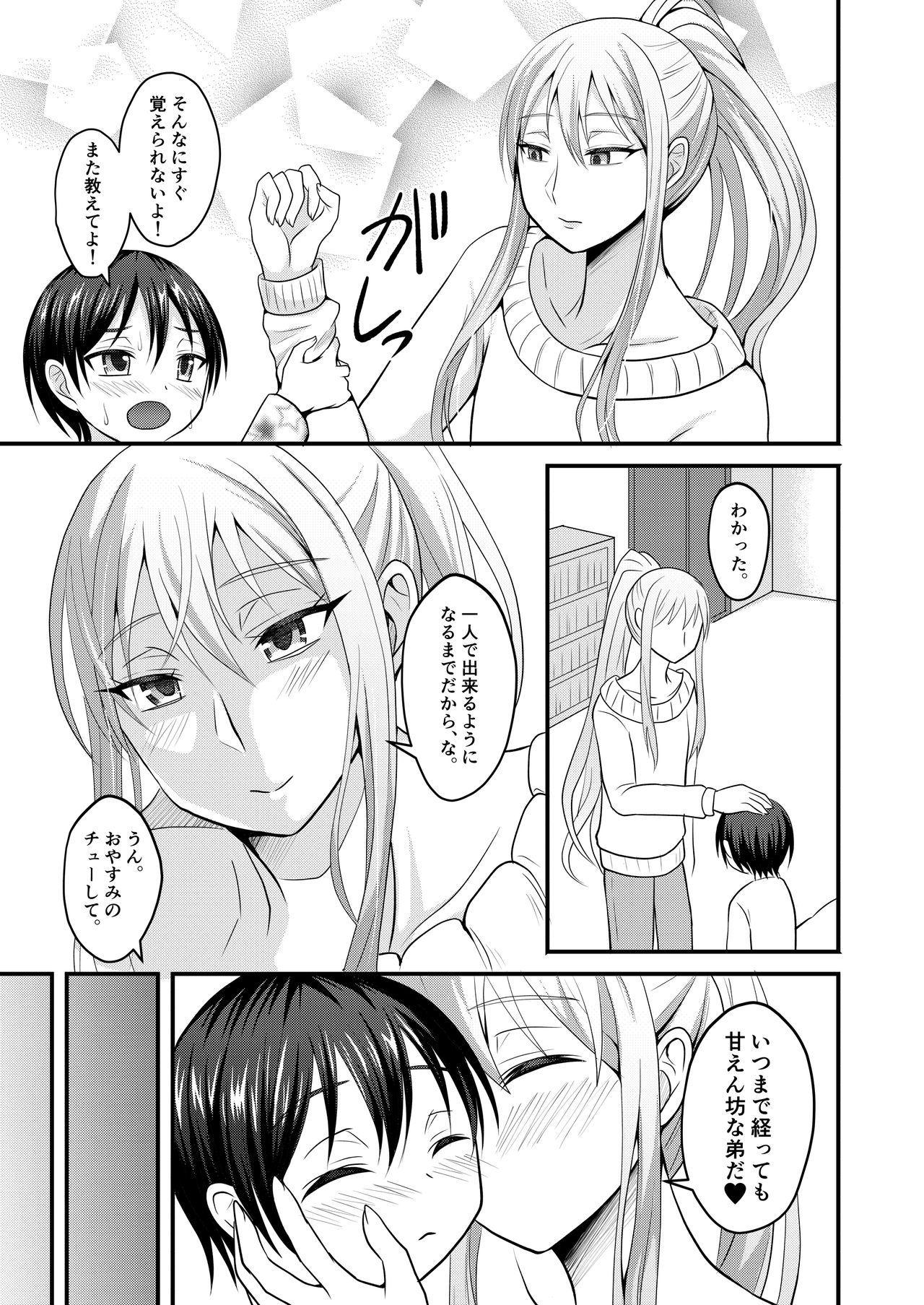 [Shikkoku no Voltecker (EGAMI)] Amaetagari na Otouto wa Onee-chan Banare ga Dekinai [Digital] page 6 full