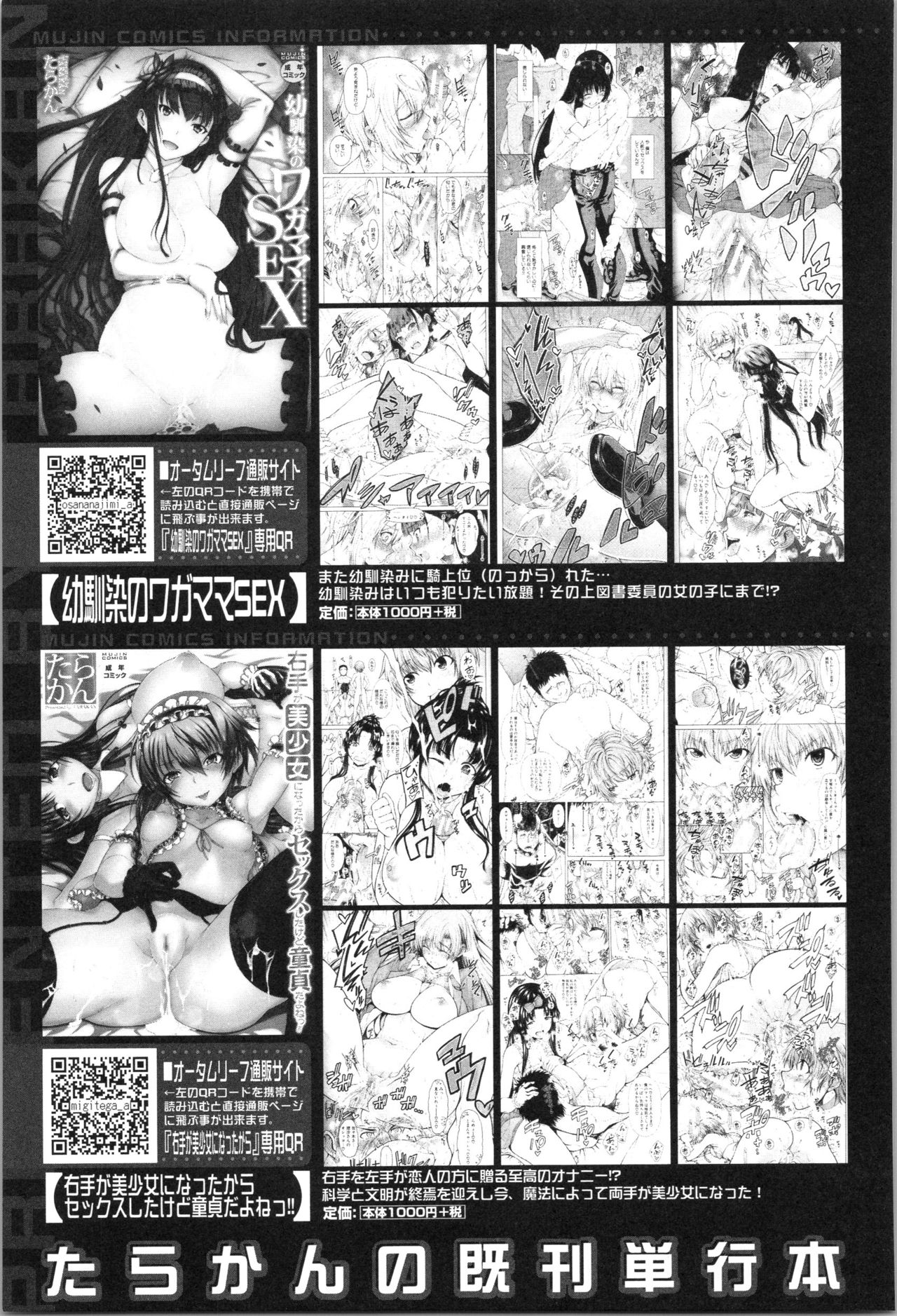 [Tarakan] Shojo ga Yonin, Ie ni Yattekita!! - Four virgins came home page 210 full