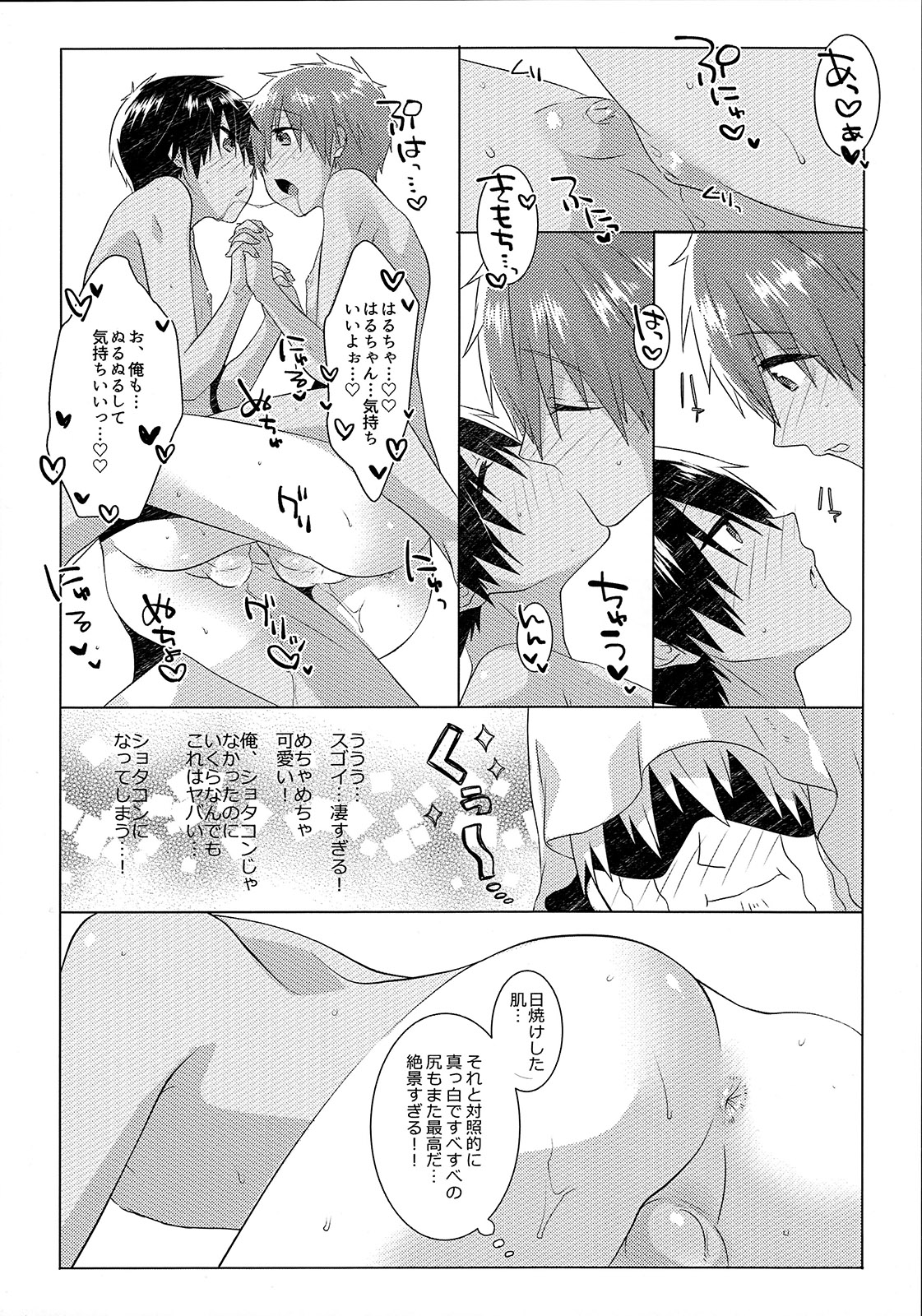 [MEMExile (Memeo)] Onsen ni ikou!! (Free!) page 6 full