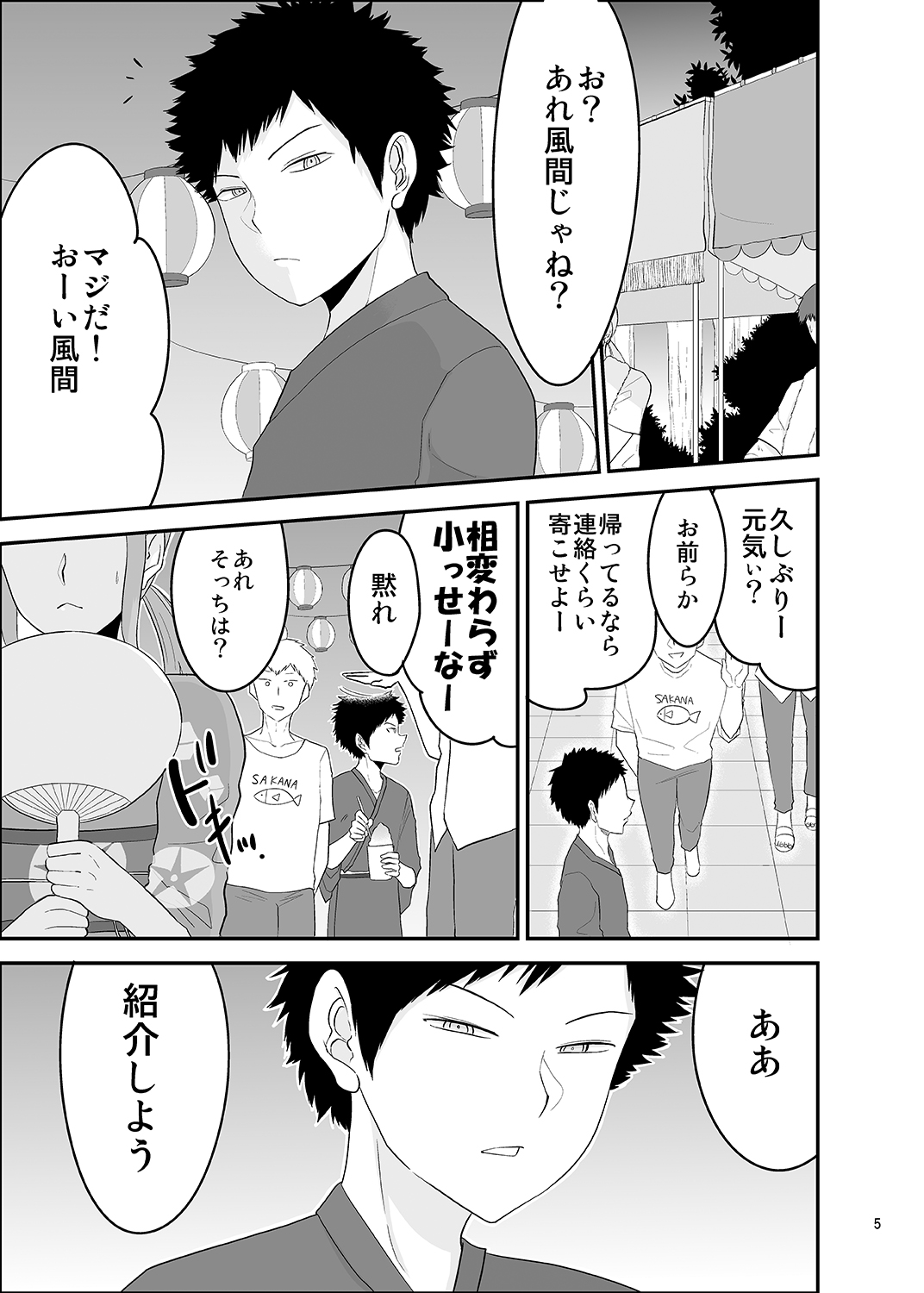 [Eros&Entertainment (Kyokkai)] Natsumatsuri (World Trigger) [Digital] page 4 full