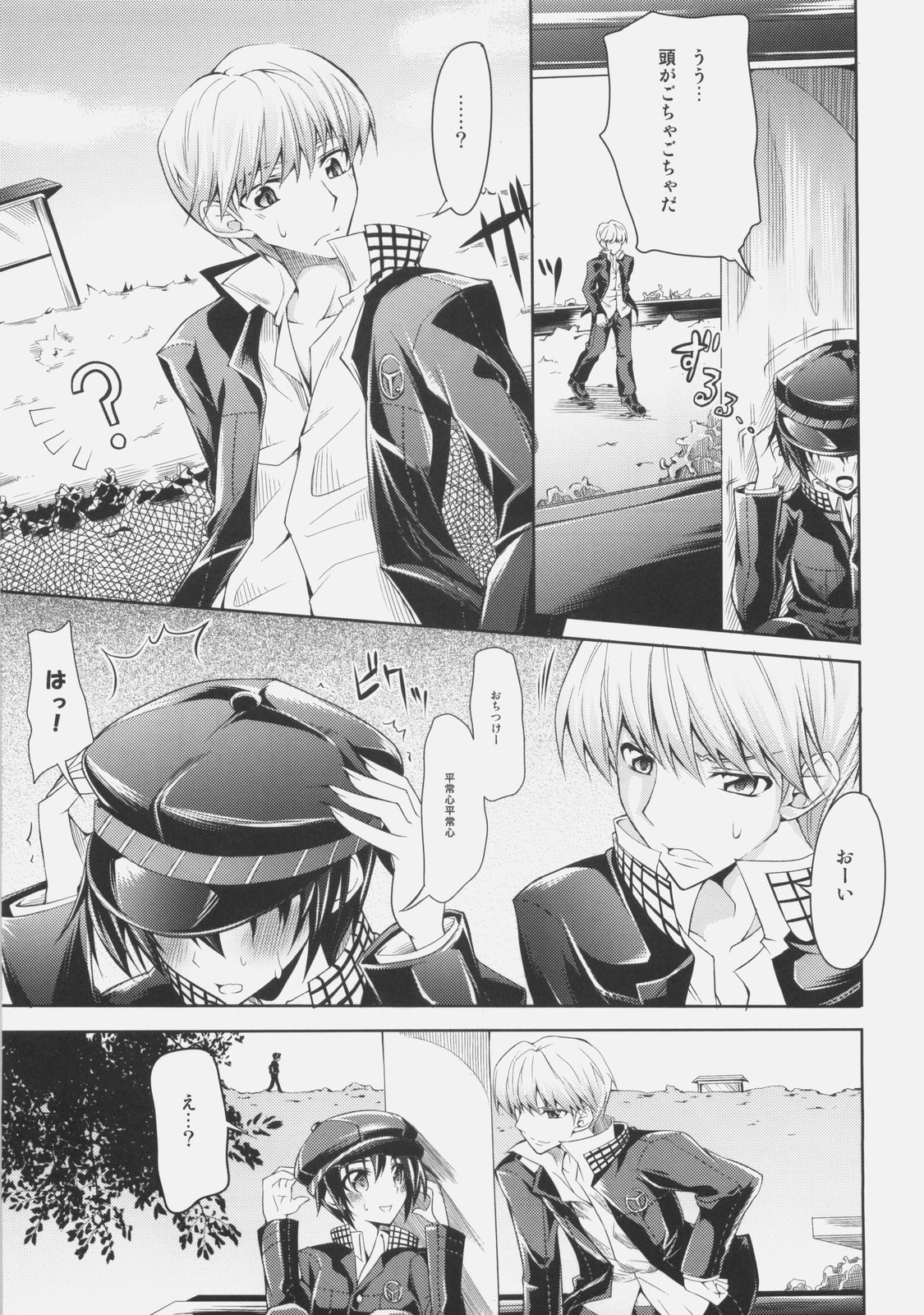 (SC41) [Zattou Keshiki (Okagiri Sho)] 0.0cm BABY! (Persona 4) page 6 full