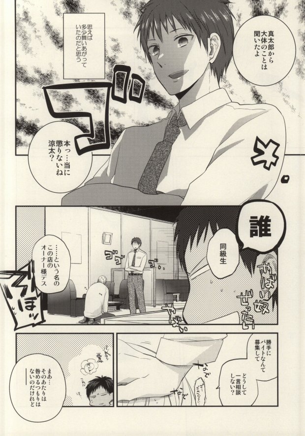 (C85) [Picricacid (Saiki Makiko)] Kurayami de Sunglasses (Kuroko no Basuke) page 23 full