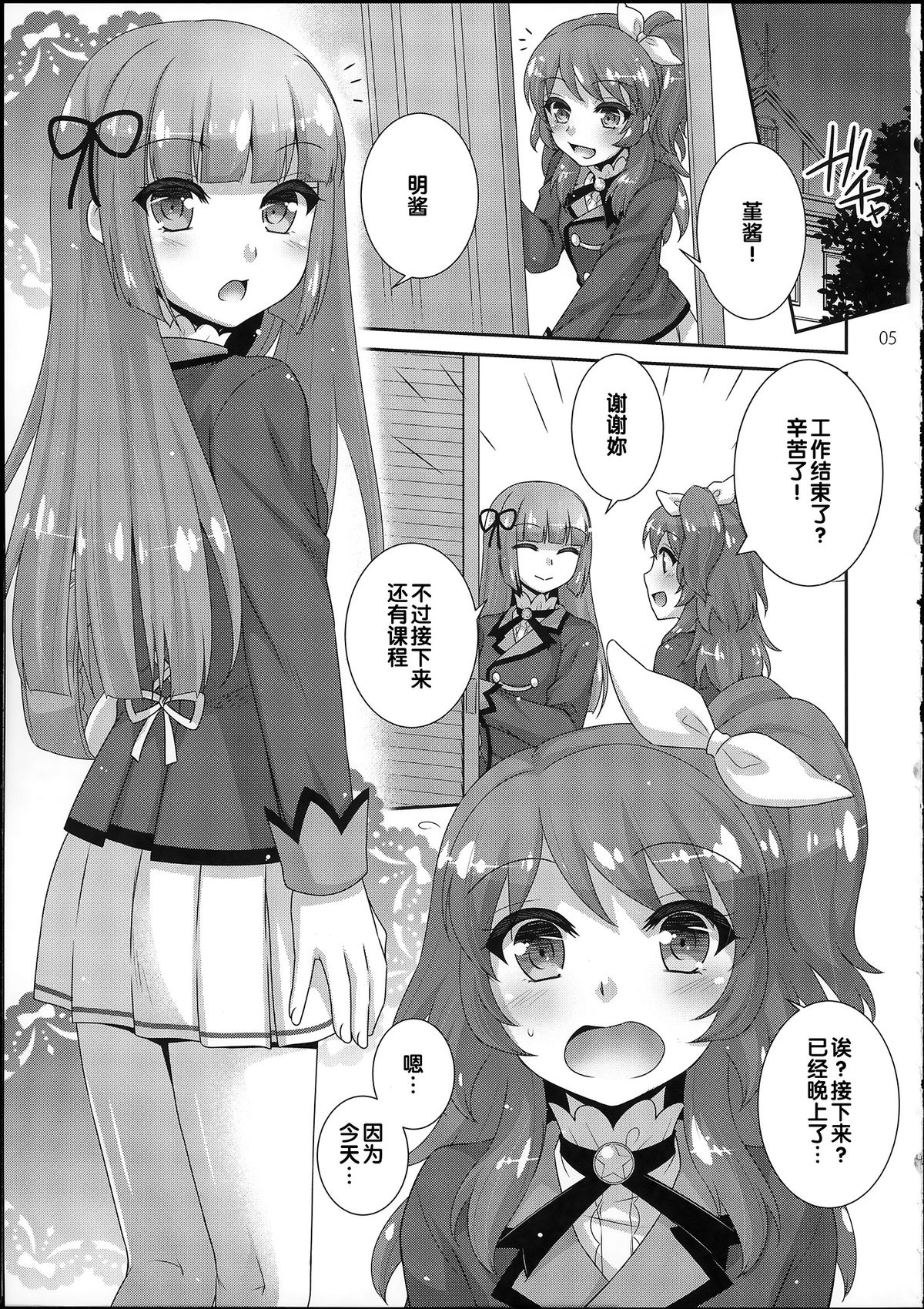 (Geinoujin wa Card ga Inochi! 7) [ETC×ETC (Aiyoshi Hazuki)] Hyouka no Diva (Aikatsu!) [Chinese] page 5 full