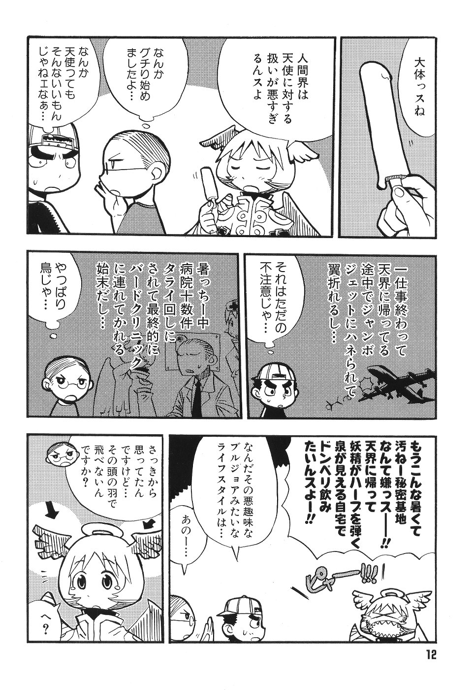 [Media Works] Comic Dengeki Teiou 2004 Natsu Gou page 13 full