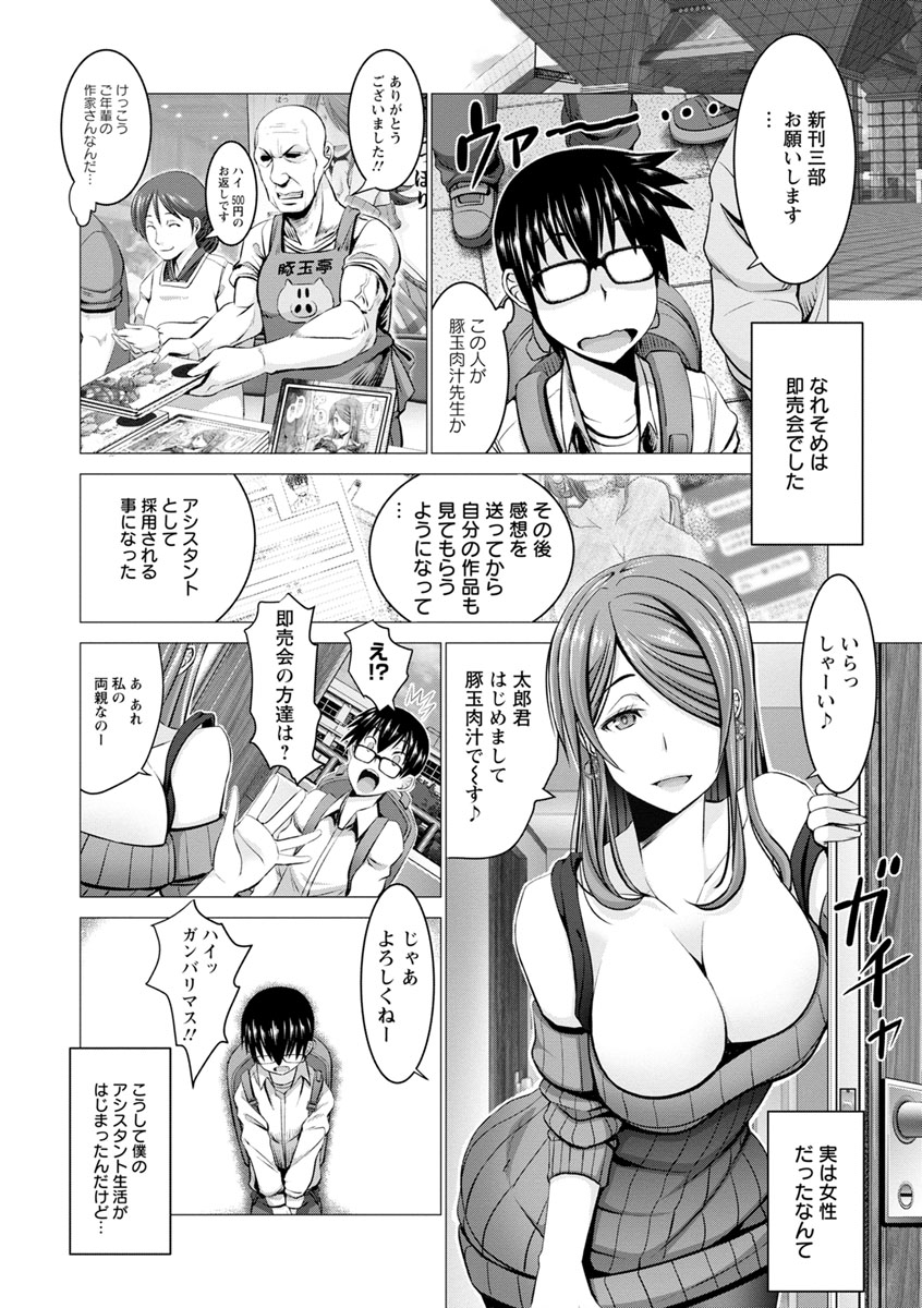 [Oobayashi Mori] Chinpo ni Katenai Onna-tachi [Digital] page 8 full