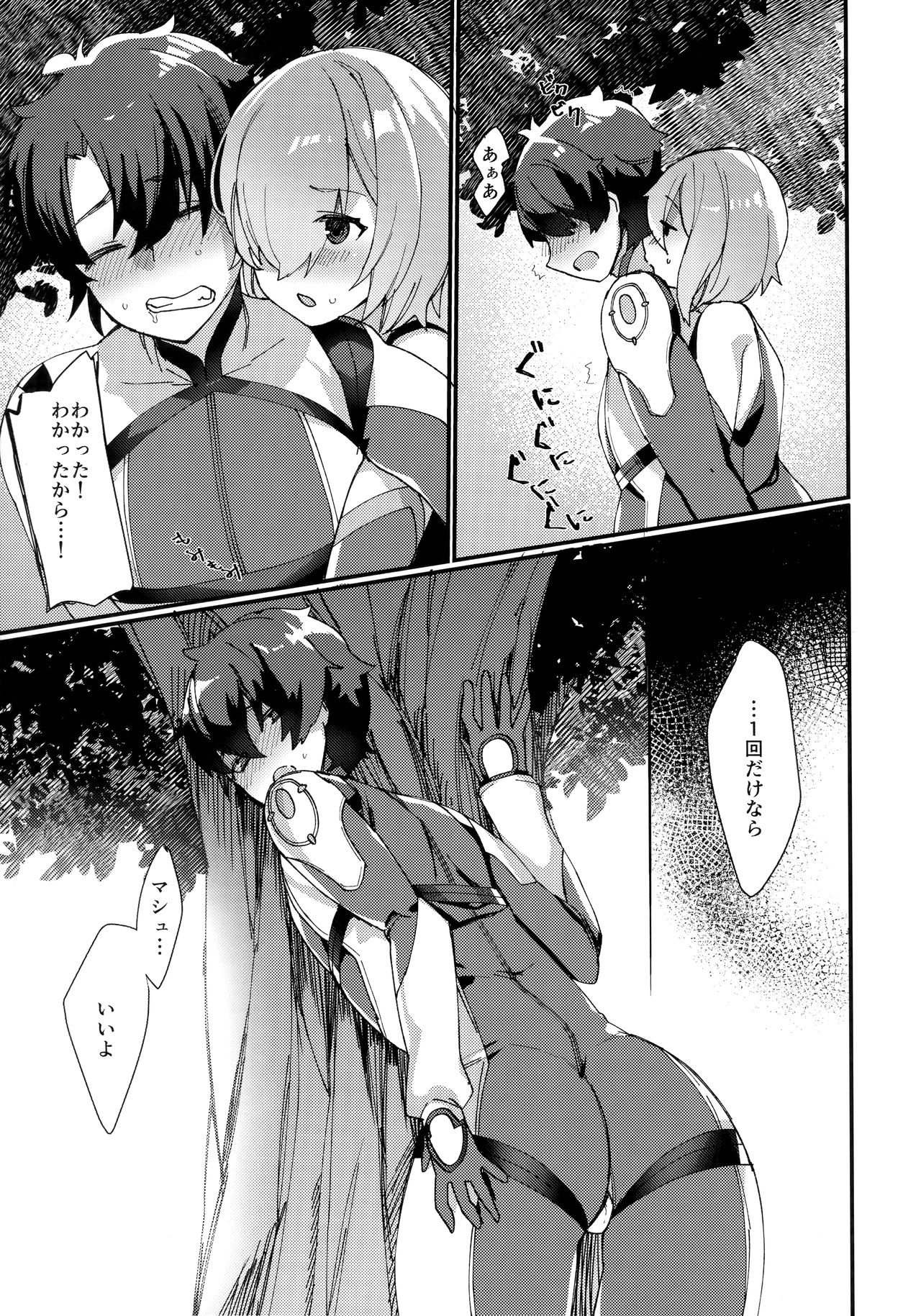 (C93) [Anoprimal (Anoshabu)] Senpai, Osoto de H Shimasenka? (Fate/Grand Order) page 14 full