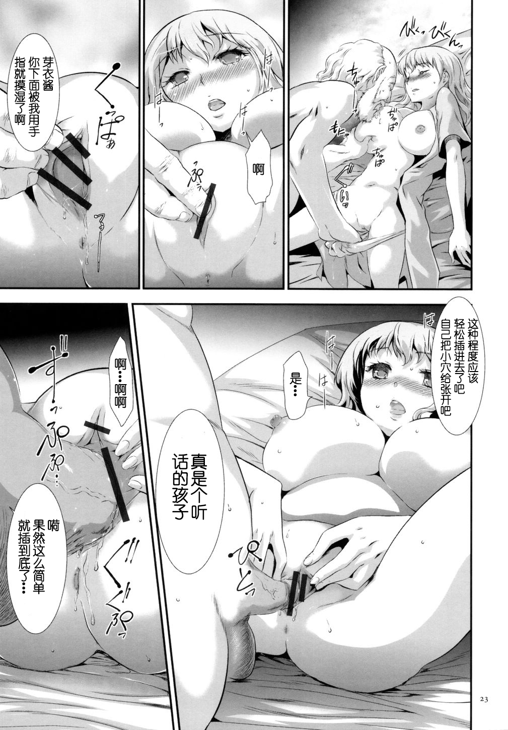 [Kouzuki Rio] Sekenshirazu na Seisokei JK Kankin Yakubutsu Sennou de Do-M Gangu ni Naru Ch. 1 [Chinese] [LJY个人汉化] page 24 full