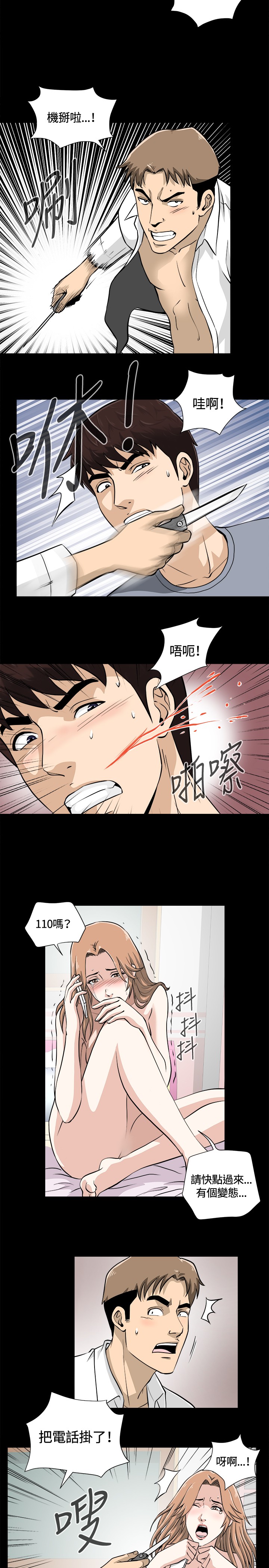 Dangerous game 危险性游戏 Ch.11~14 [chinese] page 12 full