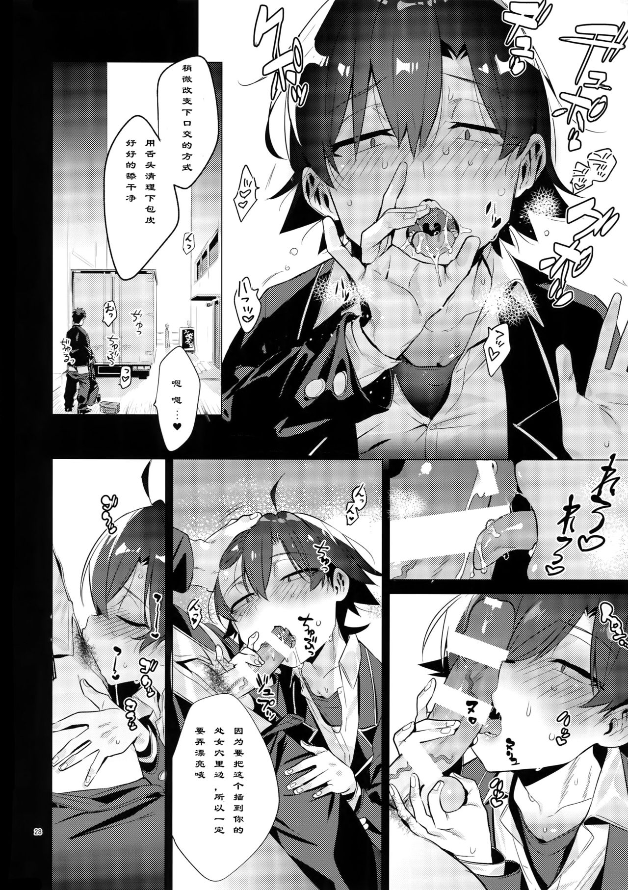 (C94) [Hamehame Service Area (Cr-R)] Hikigaya Hachiman o Saiminjutsu de Kanojo ni Shite Yaritai Houdai Suru Hon. (Yahari Ore no Seishun Love Come wa Machigatteiru.)[Chinese] page 27 full