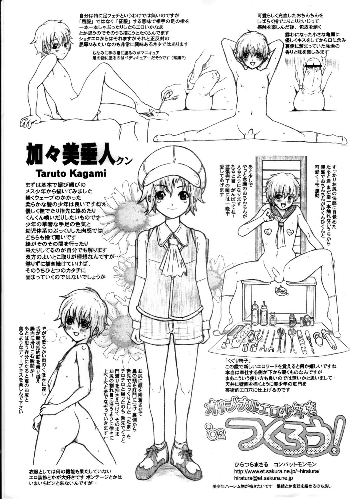 [COMBAT MON-MON (Hiratsura Masaru)] Original Ero Shounen O Tsukurou! (Various) page 1 full