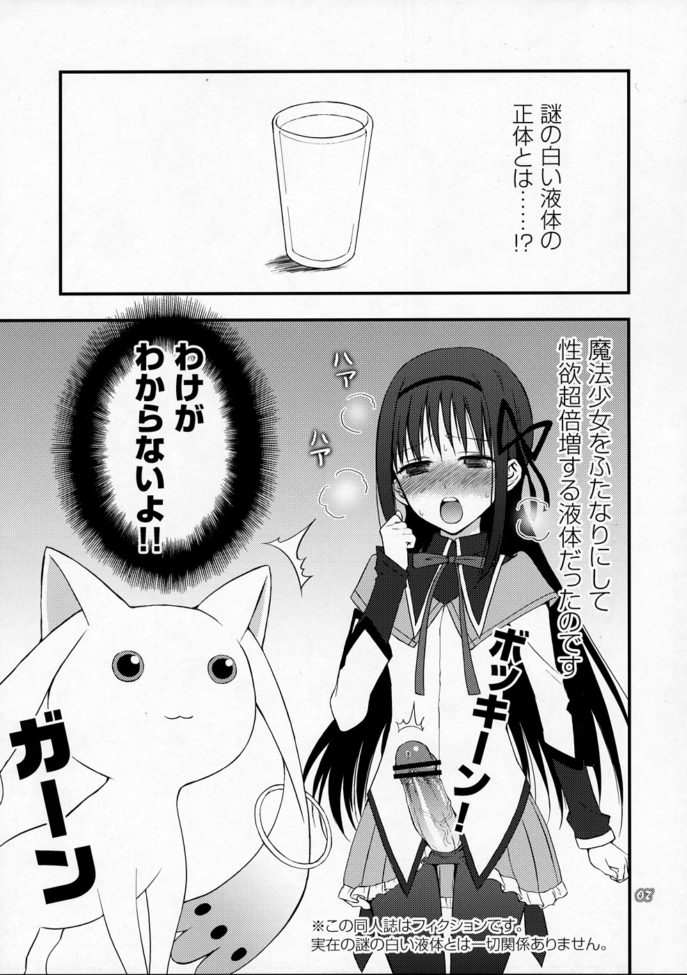 [Aa Aishiteru (Taishow Tanaka, BUSHI)] Kyubey ga Horareru Hon (Puella Magi Madoka☆Magica) [2nd Edition 2011-08-14] page 6 full