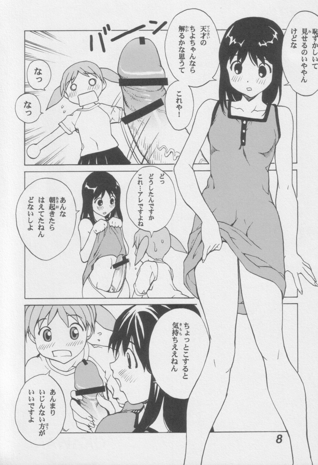 [Dragon Goya (Okawari)] Azumanga Otona Ue (Azumanga Daioh) page 7 full