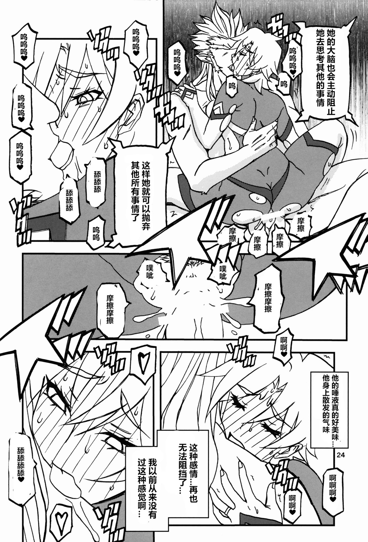 (C94) [Sankaku Apron (Sanbun Kyoden, Umu Rahi)] Delusion E [Chinese] [村长个人汉化] page 24 full