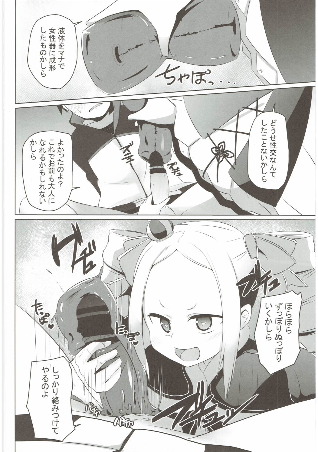 (C90) [Milk Pudding (Milk Jam)] Omae Namaiki kashira!! (Re:Zero kara Hajimeru Isekai Seikatsu) page 9 full