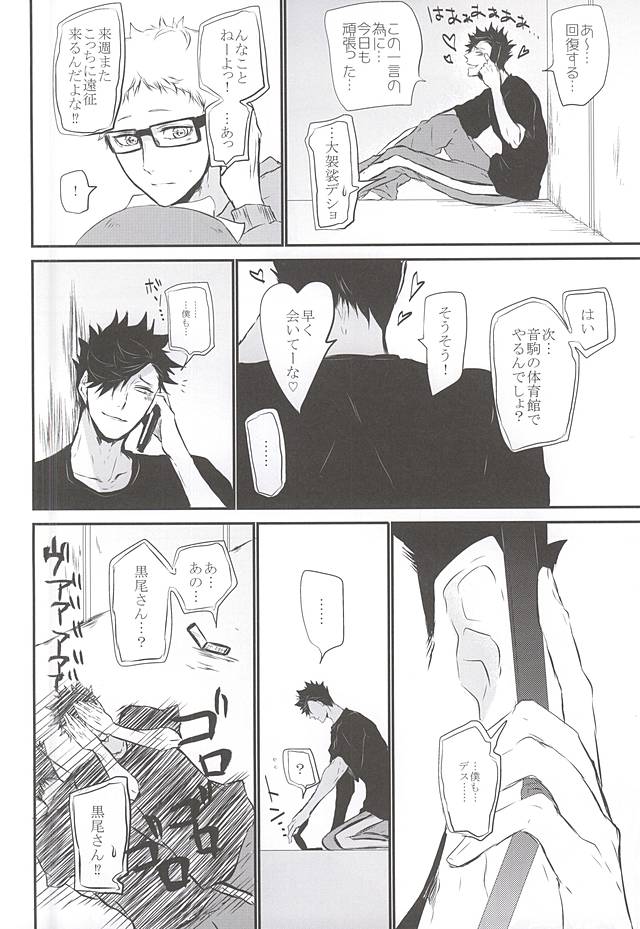 (RTS!!5) [Bee-Hearts (Kitagaoka Ado)] Timid Hearts wa Nejimagaru (Haikyuu!!) page 9 full