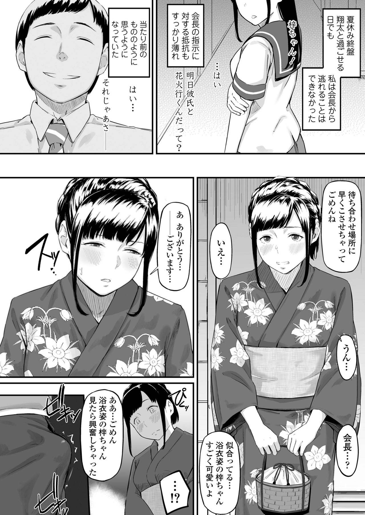 [Misaki (Densuke)] Okinagusa hatsu Saki page 33 full