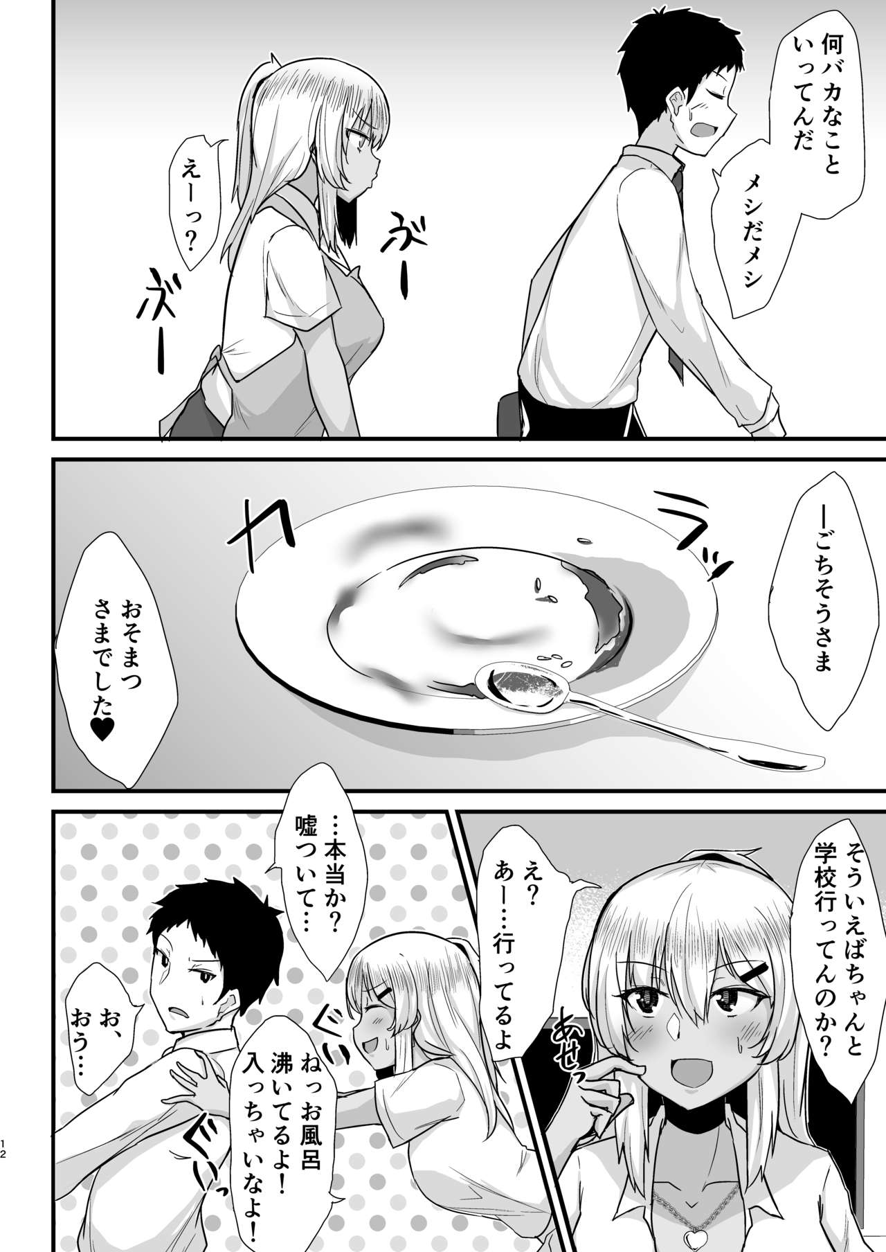 [Namashoku de Hara Kowasu Tami (Kirino Kyousuke)] Kuro Gal JK o Tasuketara Doutei o Ubawarete Kayoizuma ni Natta Hanashi page 11 full