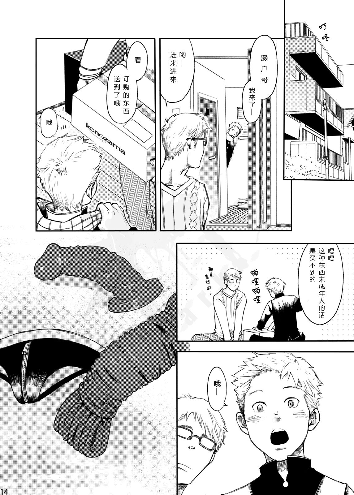 (C83) [Box (Tsukumo Gou)] Toki no Netsu | 时之热 [Chinese] [黑夜汉化组] page 13 full