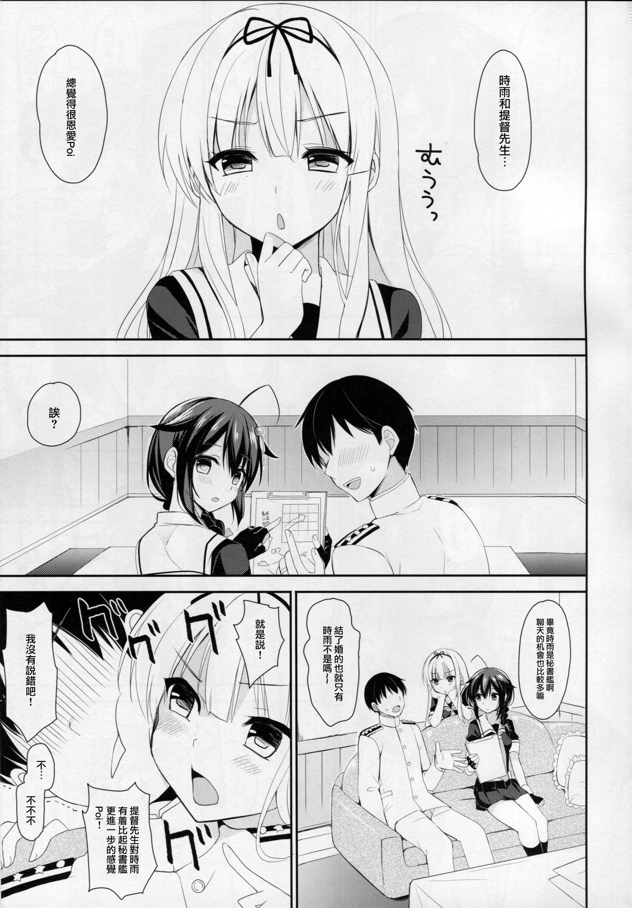 (C91) [PigPanPan (Ikura Nagisa)] Yandere Shigure to Wakaretai. (Kantai Collection -KanColle-) [Chinese] [无毒汉化组] page 4 full