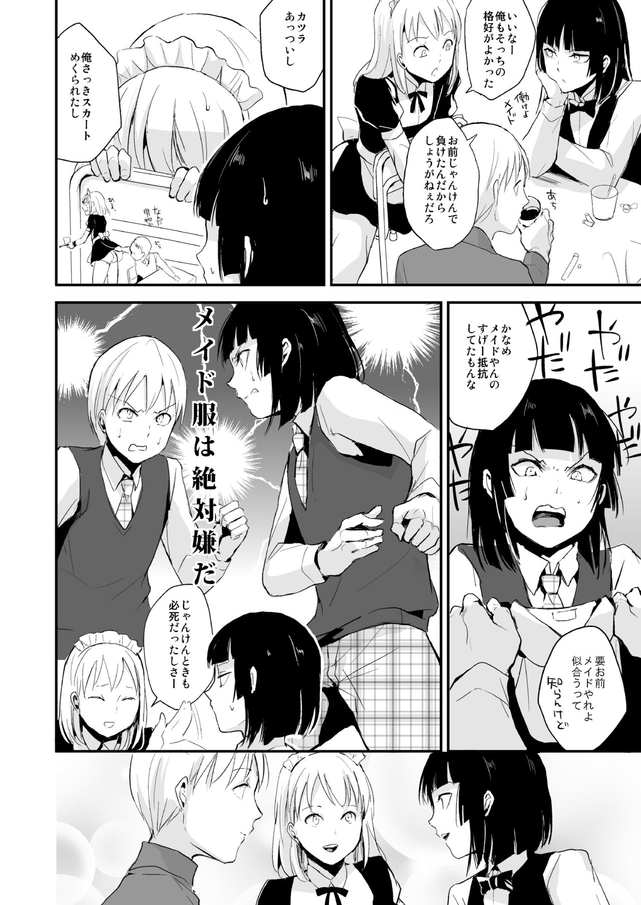 [Yadokugaeru (Locon)] Kaname 08 [Digital] page 7 full
