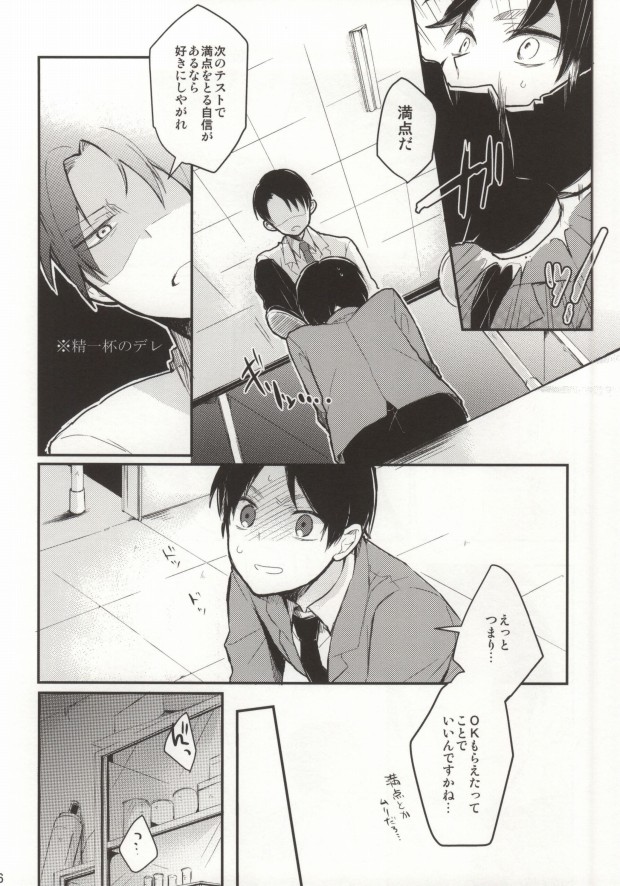 (FALL OF WALL4) [Tsumarimashita, Yureika (Tsumumi, Tsumugi)] Gakkou de Ikou! (Shingeki no Kyojin) page 16 full