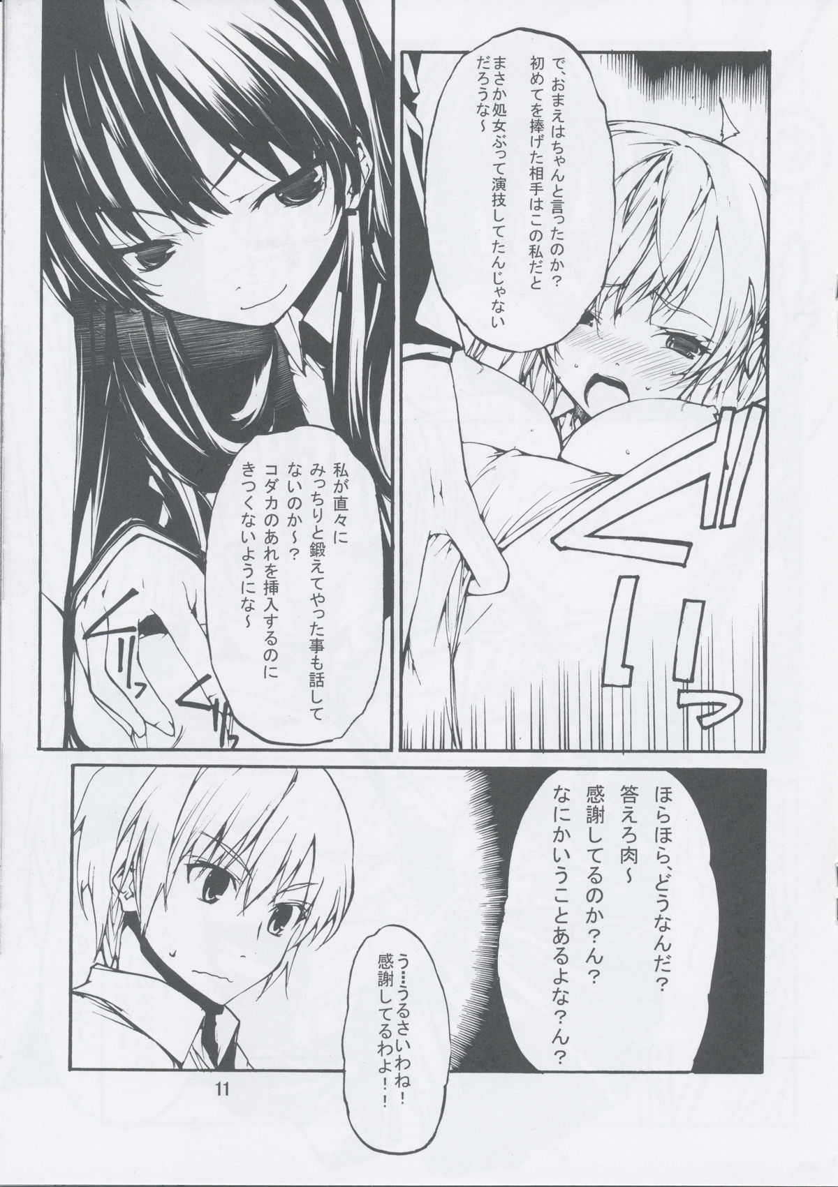 (C81) [American Kenpou] Reverse Indian Death Lock (Boku wa Tomodachi ga Sukunai) page 12 full
