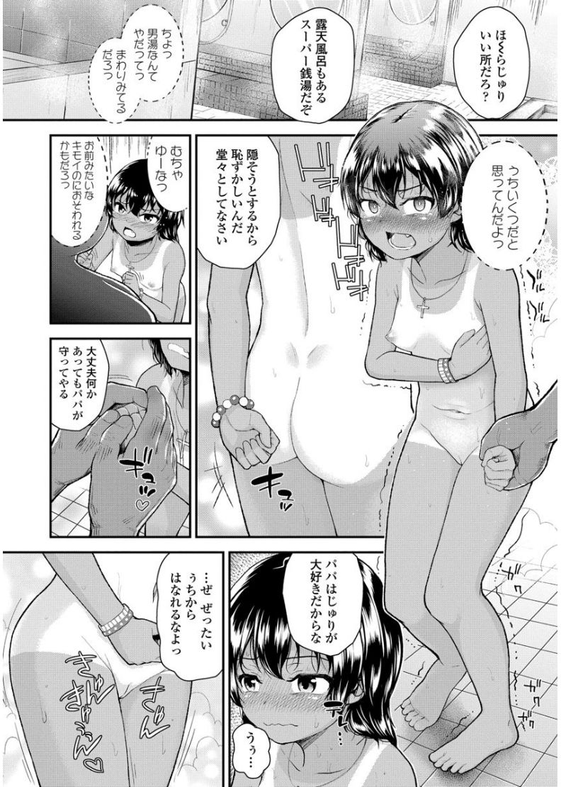 [Hikoma Hiroyuki] Mesugaki dakedo Hatsuiku Ii node Semen Kyouiku Shitemita [Digital] page 44 full