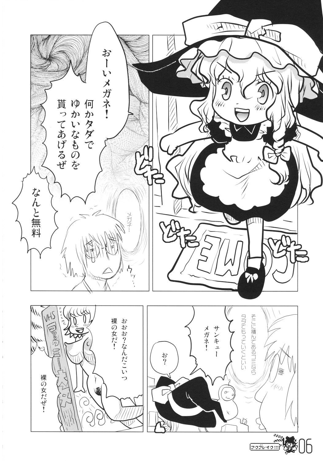 (C71) [RiceCandy (Sakakibara Kaorunaoko)] HukuBreak (Touhou Project) page 6 full