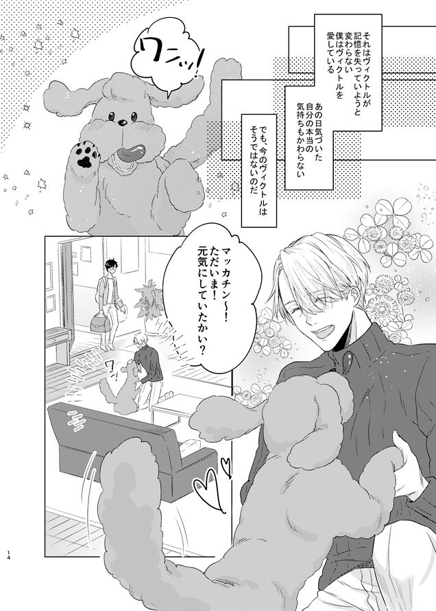 [MMS (tamika)] you and me (Yuri!!! on ICE) [Digital] page 65 full