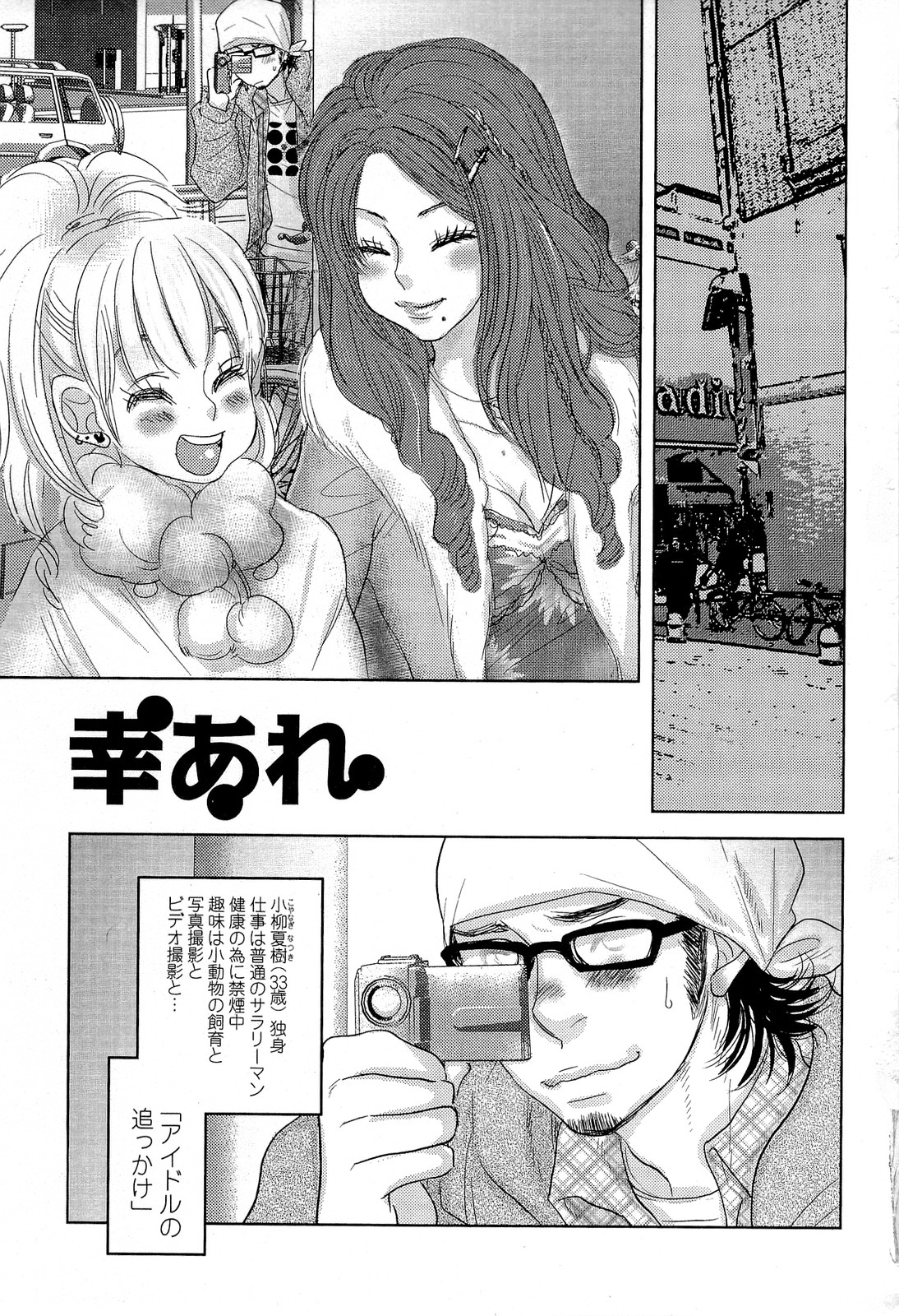 [Kougami Eri] Sui mo Amai mo Kimi to Tomo ni page 6 full
