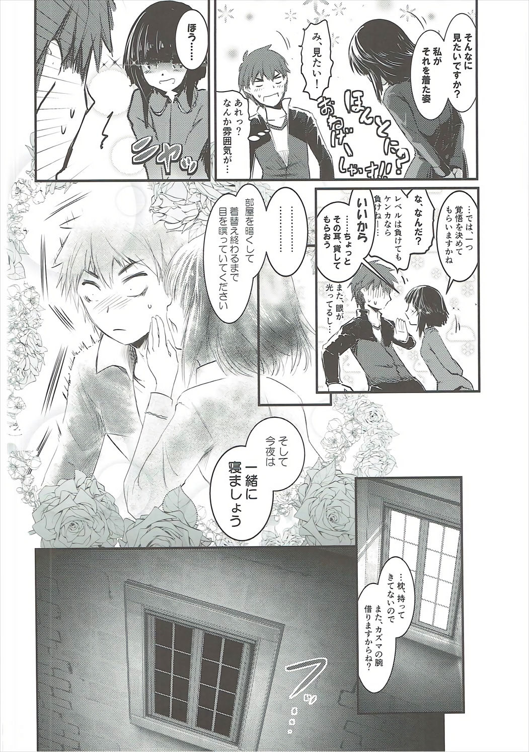 (C91) [JASmon (JAS)] Meguicha 1 (Kono Subarashii Sekai ni Syukufuku o!) page 13 full