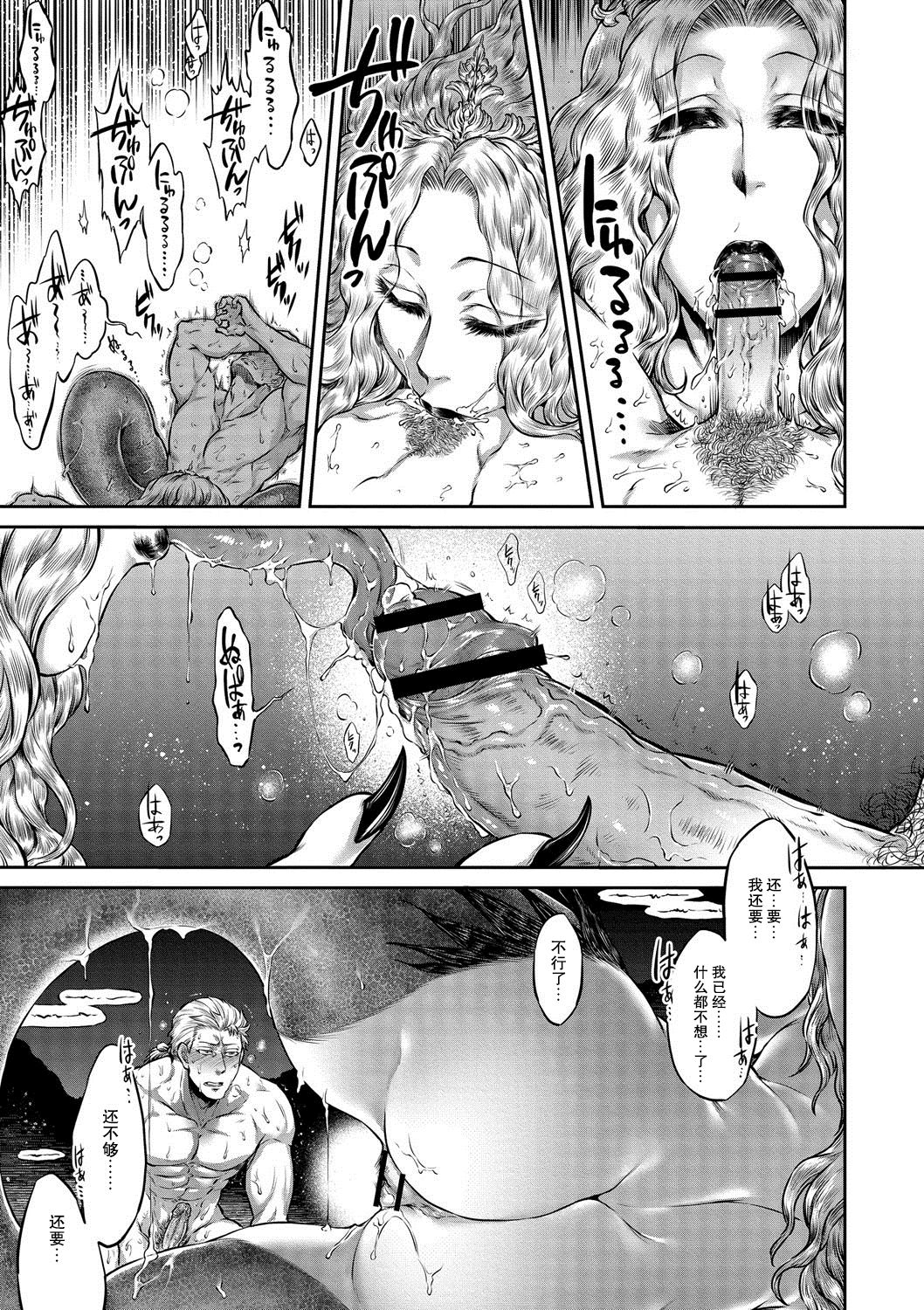 [叙火] 悪魔百禍 〜淫蕩の申し子達〜 第一幕・セイレーン [中国翻訳] page 18 full