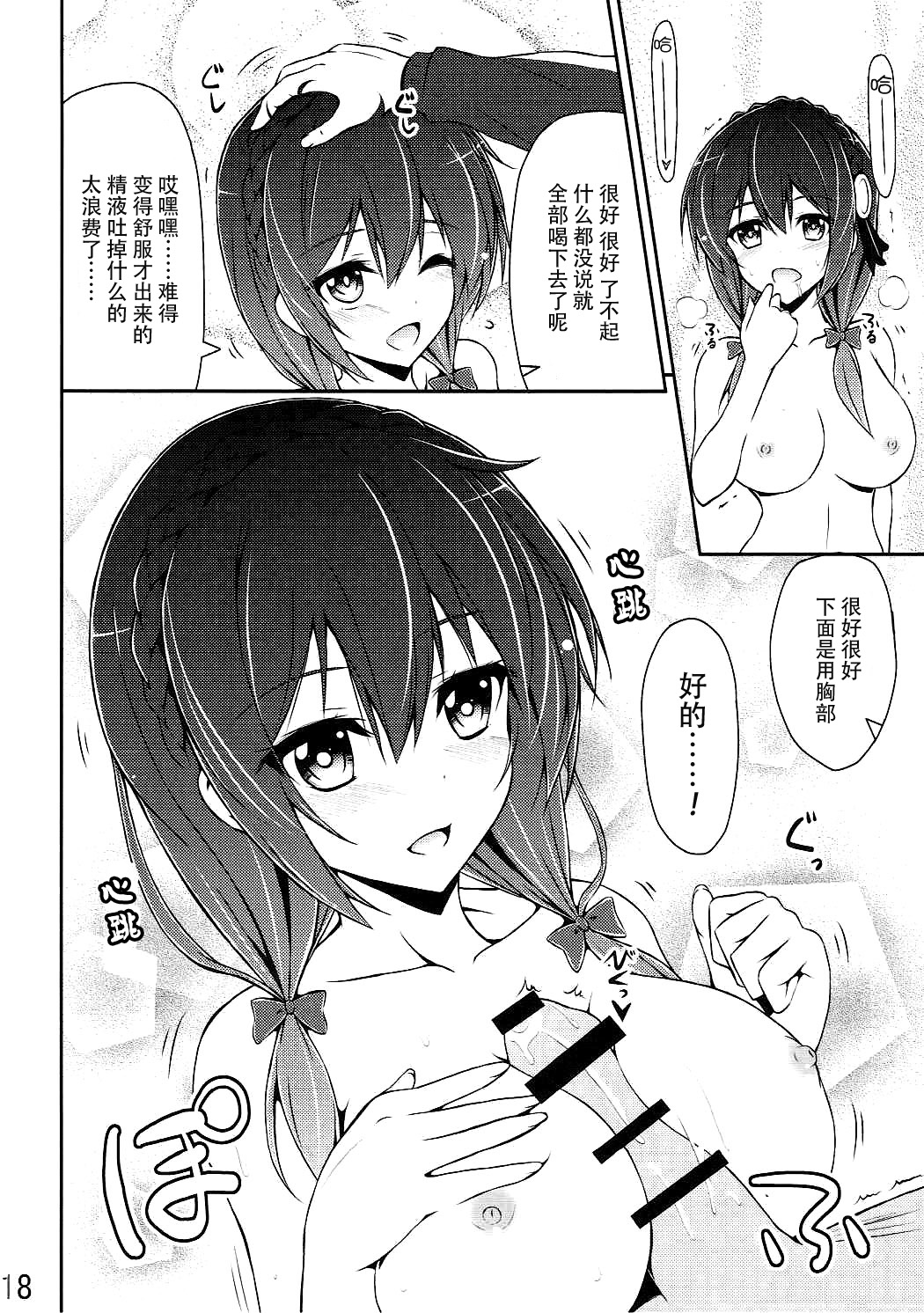 (C90) [MIX-EDGE (Arui Ryou)] Yunyun shiyou! (Kono Subarashii Sekai ni Syukufuku o!) [Chinese] [脸肿汉化组] page 18 full