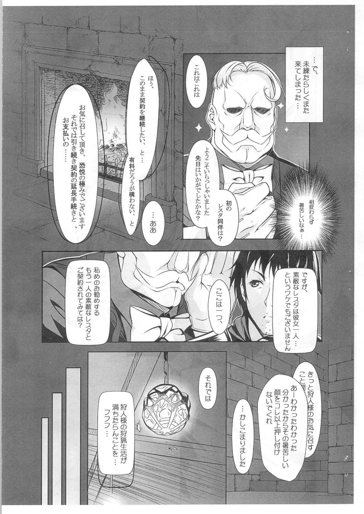 (C79) [Mutsukido (Ikeda Yasuhiro)] LESTA'S WORK? (Monster Hunter) page 6 full