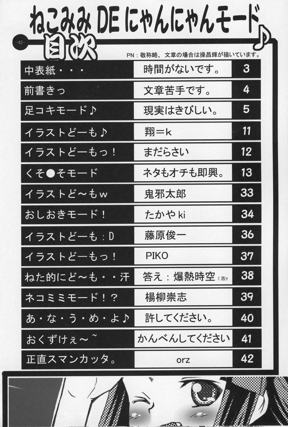 (C67) [MeroMeroFactory XL (Mochisuke Teru)] Nekomimi DE NyanNyan Mode (Tsukuyomi: Moon Phase) page 42 full