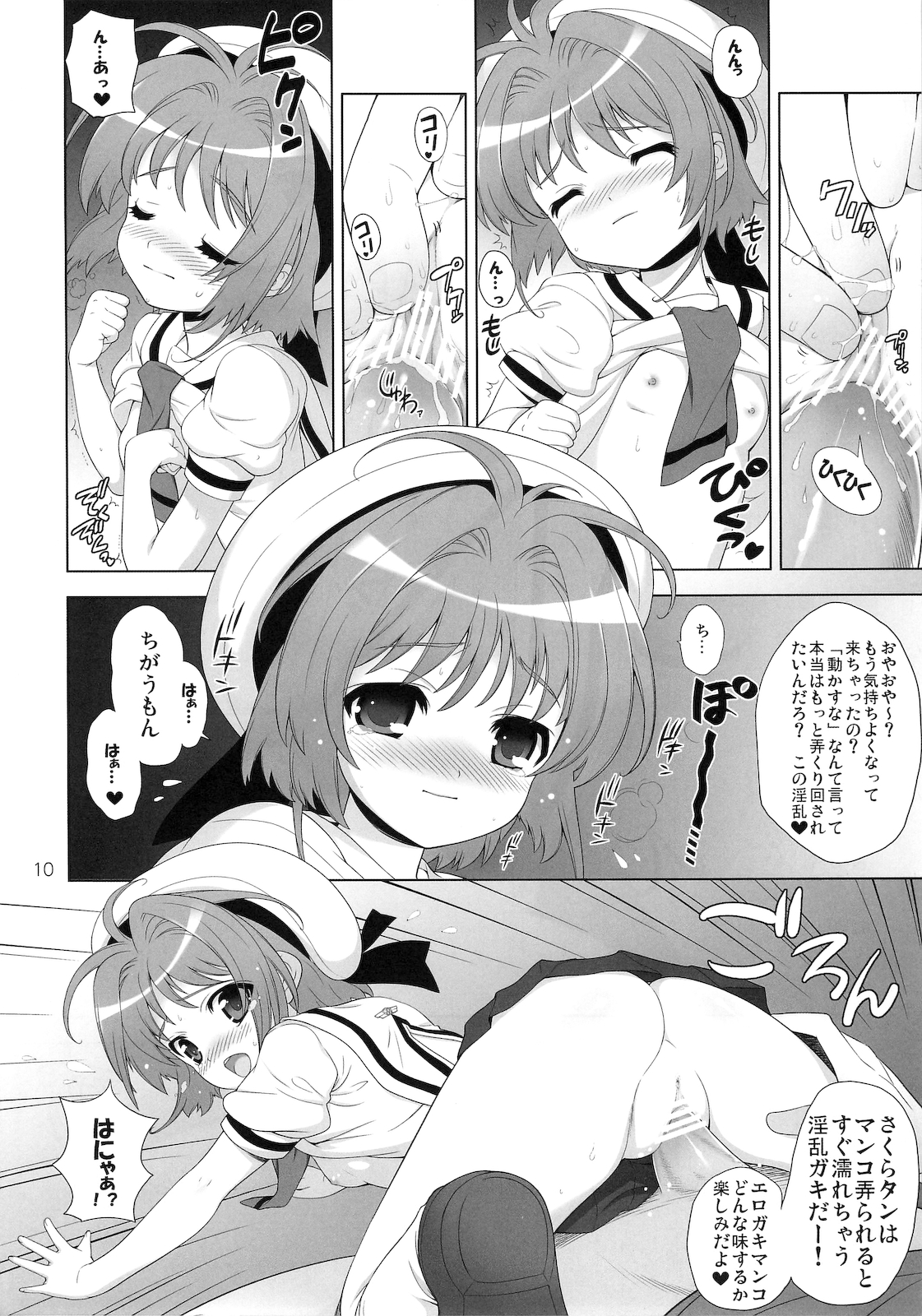 (C78) [SimaSima System (Nagisawa You)] Hime Asobi Vol. 3 (Cardcaptor Sakura) page 9 full