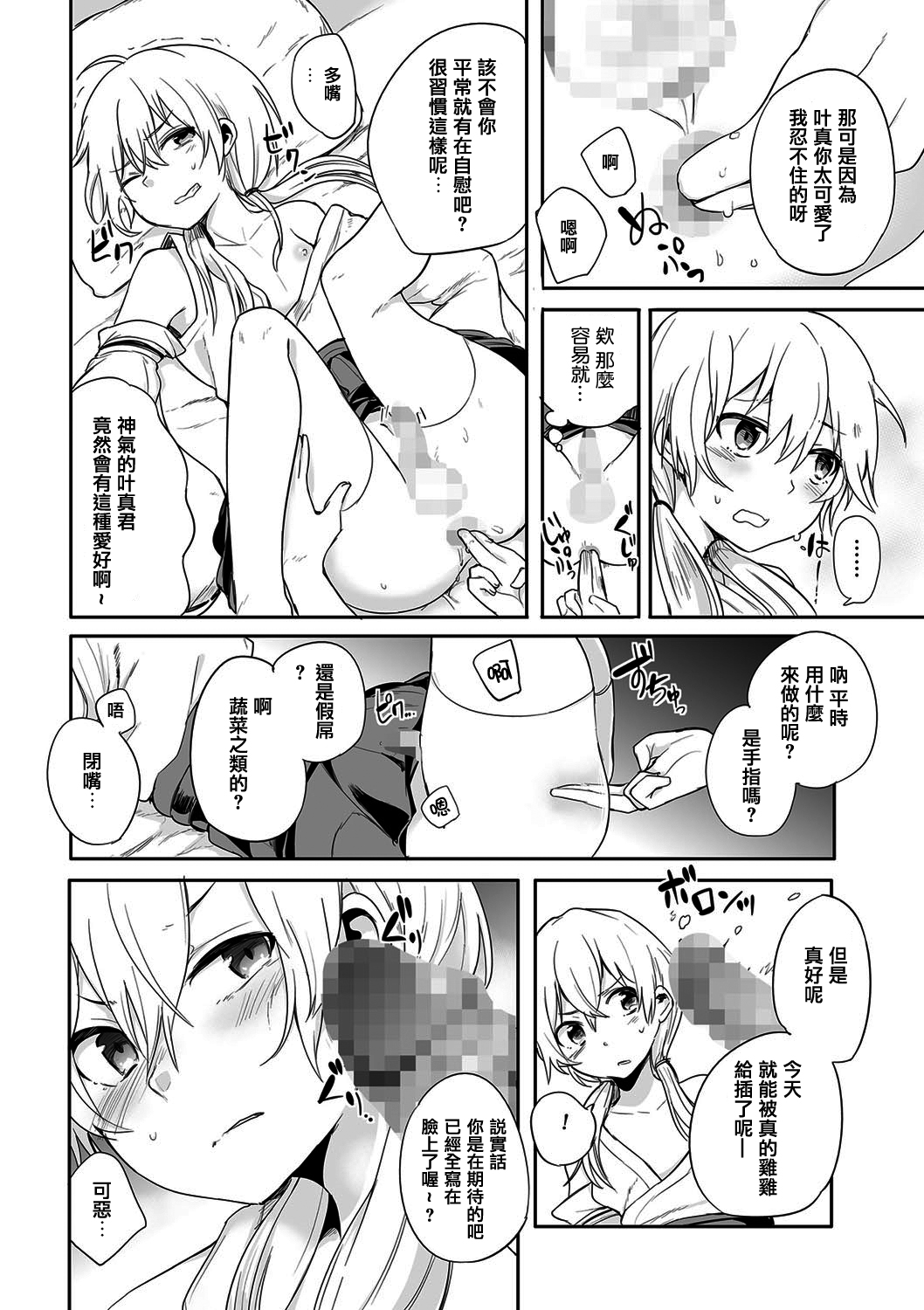 [Aoiro Ichigou] Kono Joukyou de Otouto Route ga nai no wa Okashii! (Tama to Nadeshiko) [Chinese] [瑞树汉化组] [Digital] page 8 full