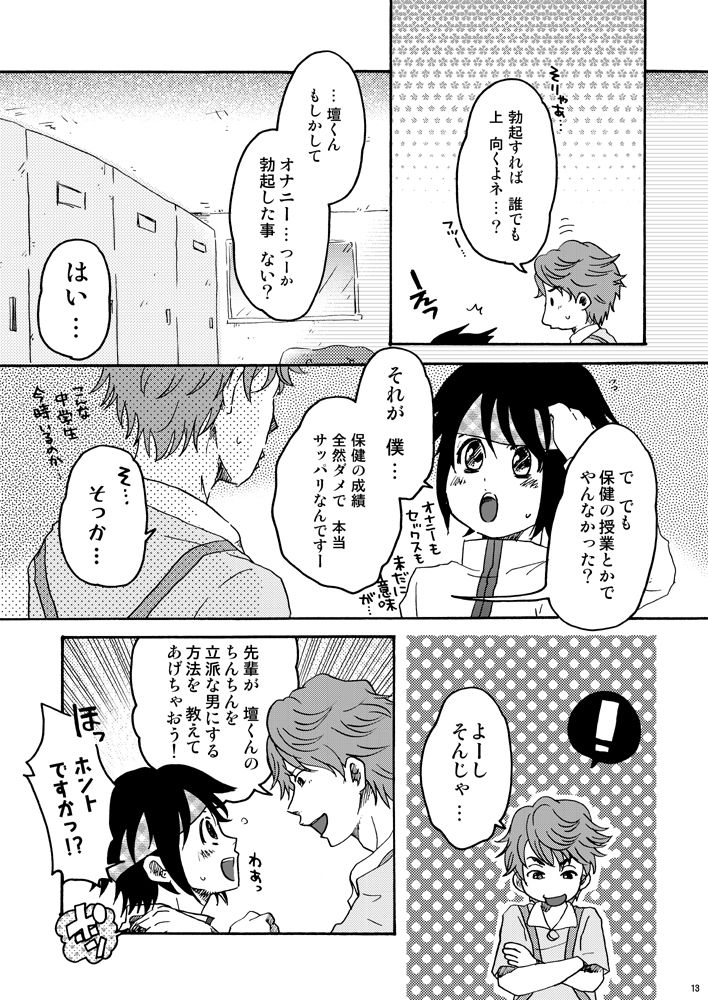 [Yoshino] Necchuu Chiiku (Prince of Tennis) page 12 full