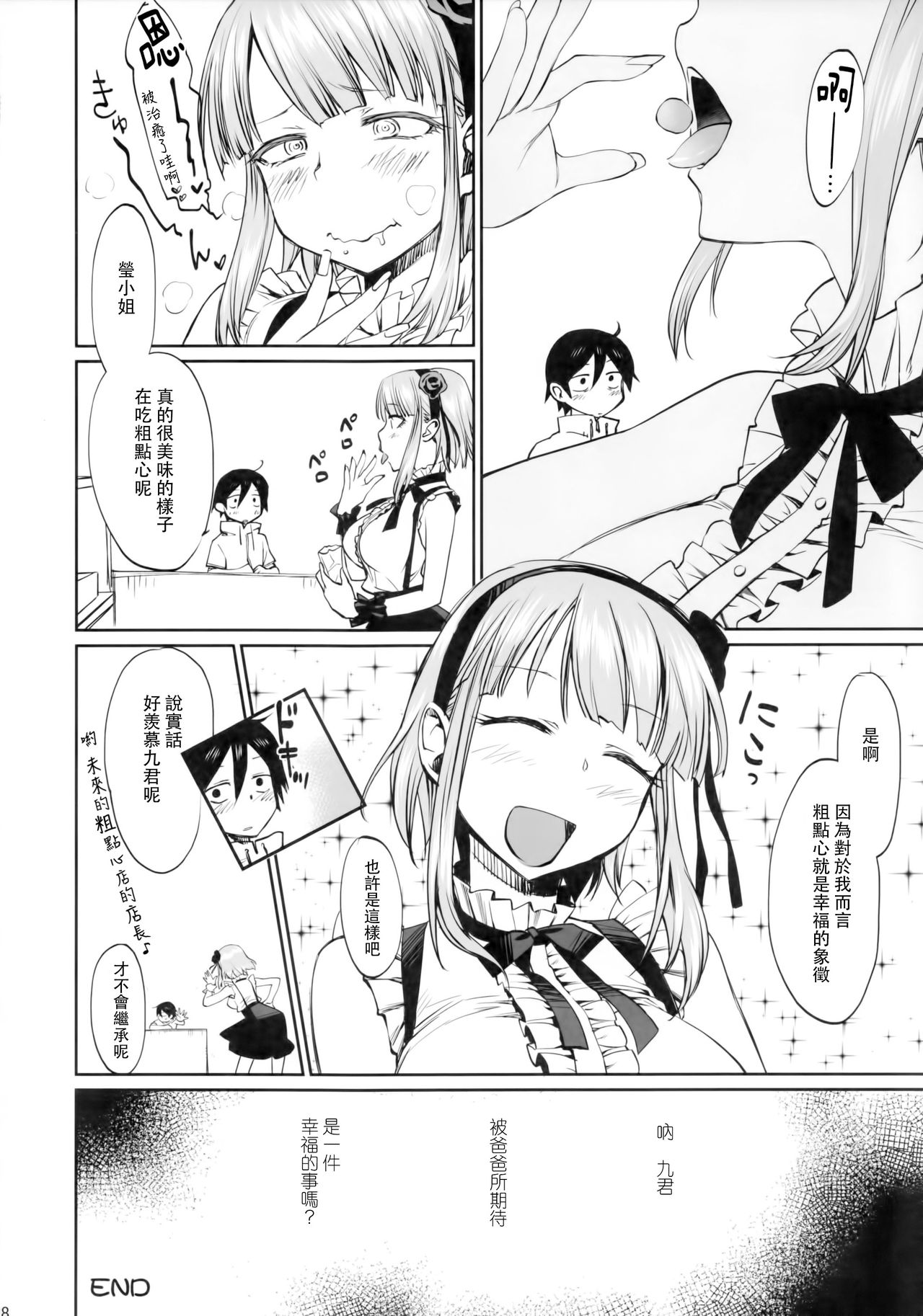 (C90) [Bloody Okojo (mojako)] My First Errand (Dagashi Kashi)[Chinese] [CE家族社] page 28 full