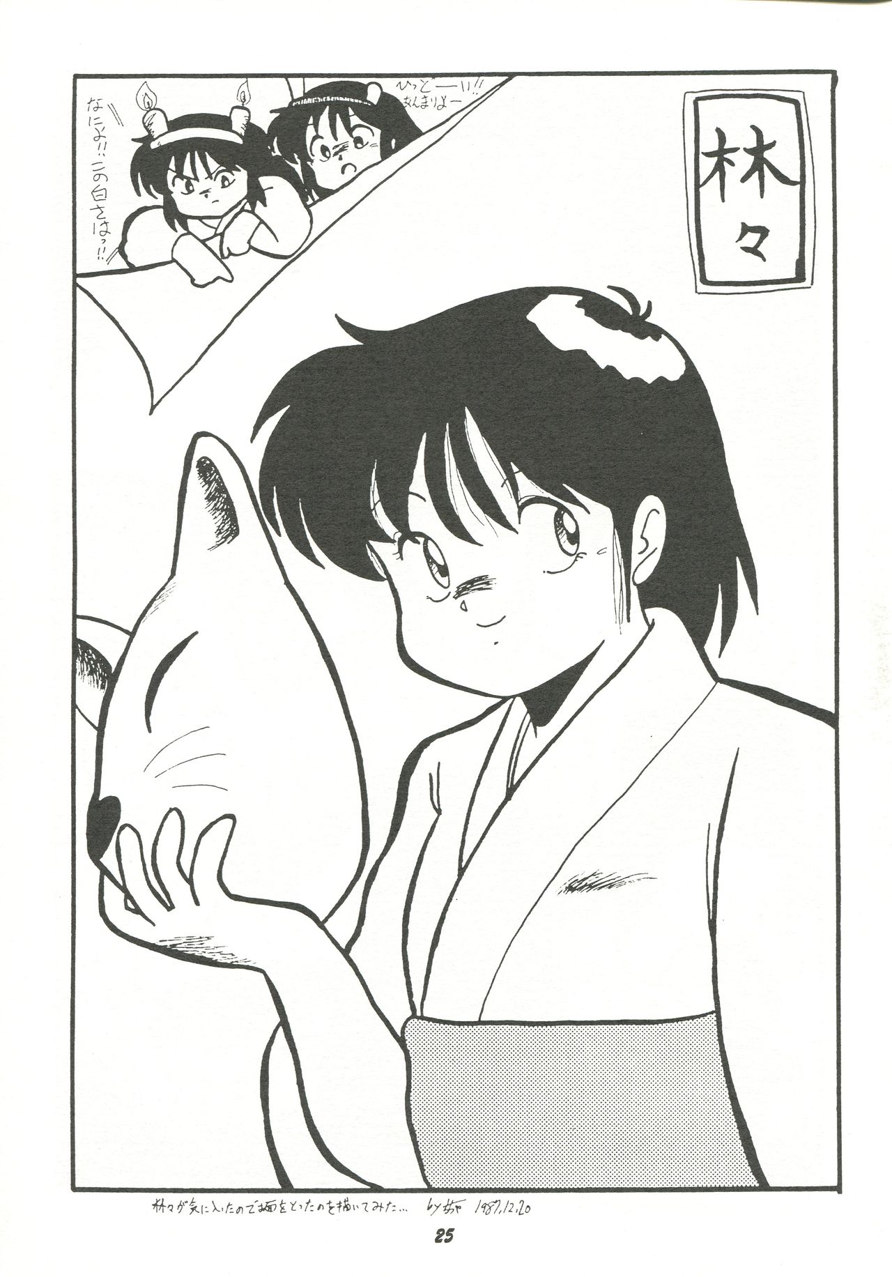 [Cha Cha Cha Brothers (Yokoyama Chicha)] Harenchi (Various) page 24 full