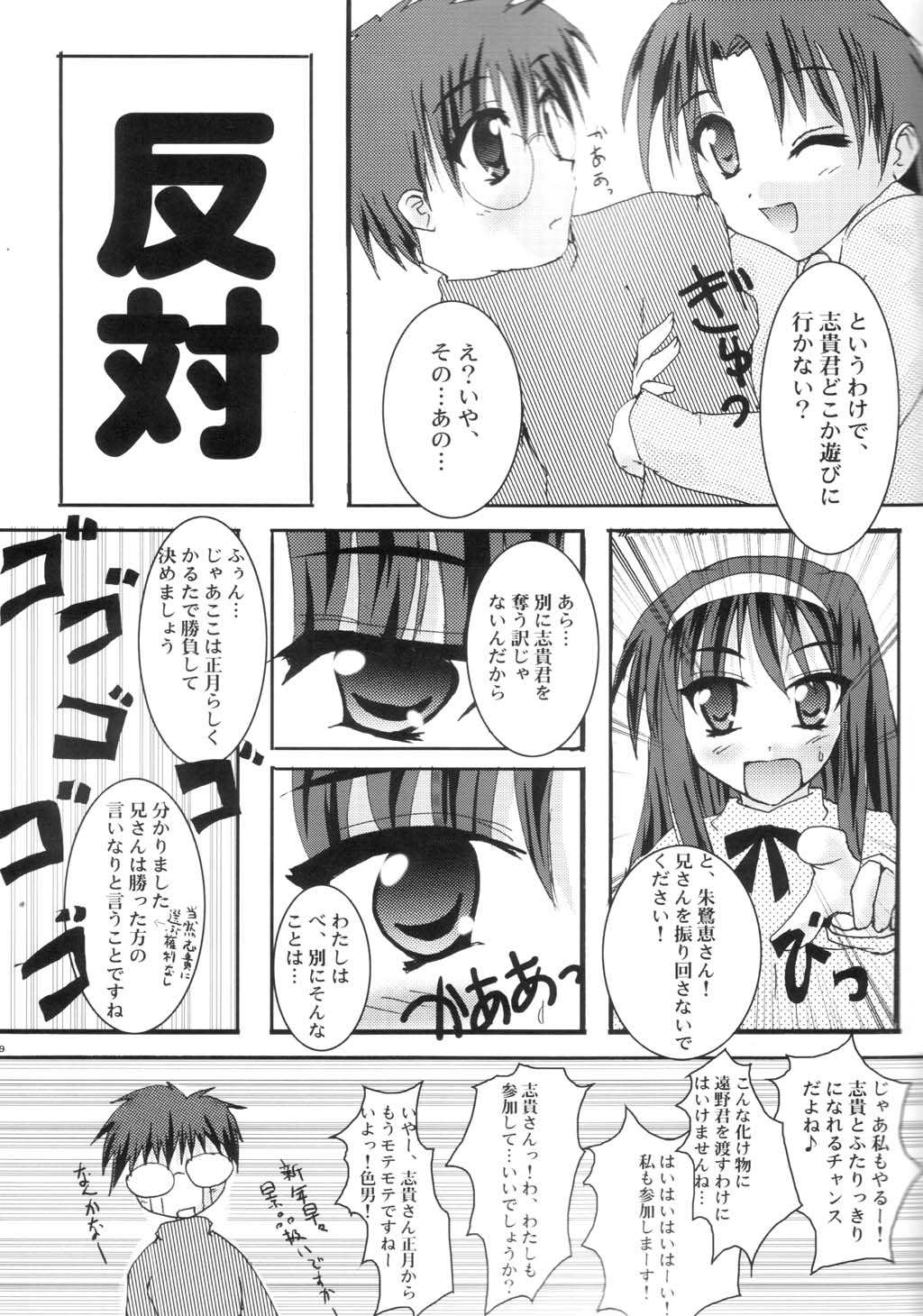 [A' (bebe)] Shinnen Fuyutsuki (Tsukihime) page 8 full