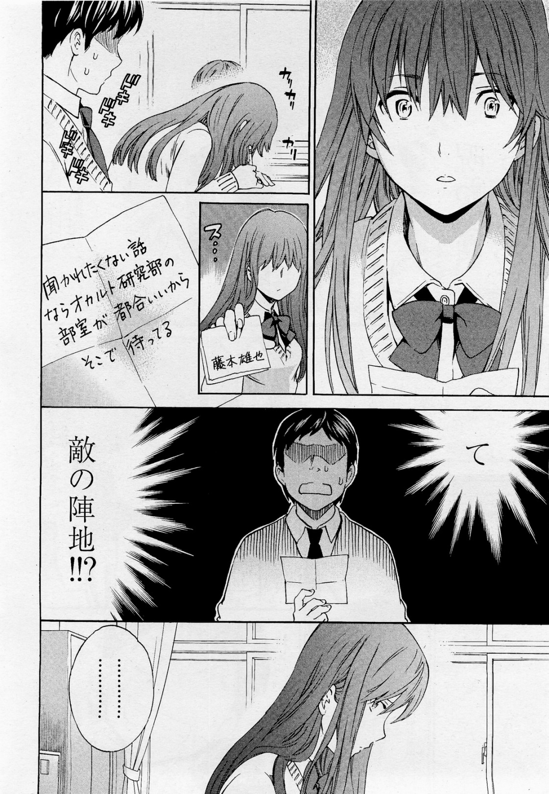 [Cuvie] A WITCH IN LOVE (COMIC Penguin Celeb 2012-04) page 6 full