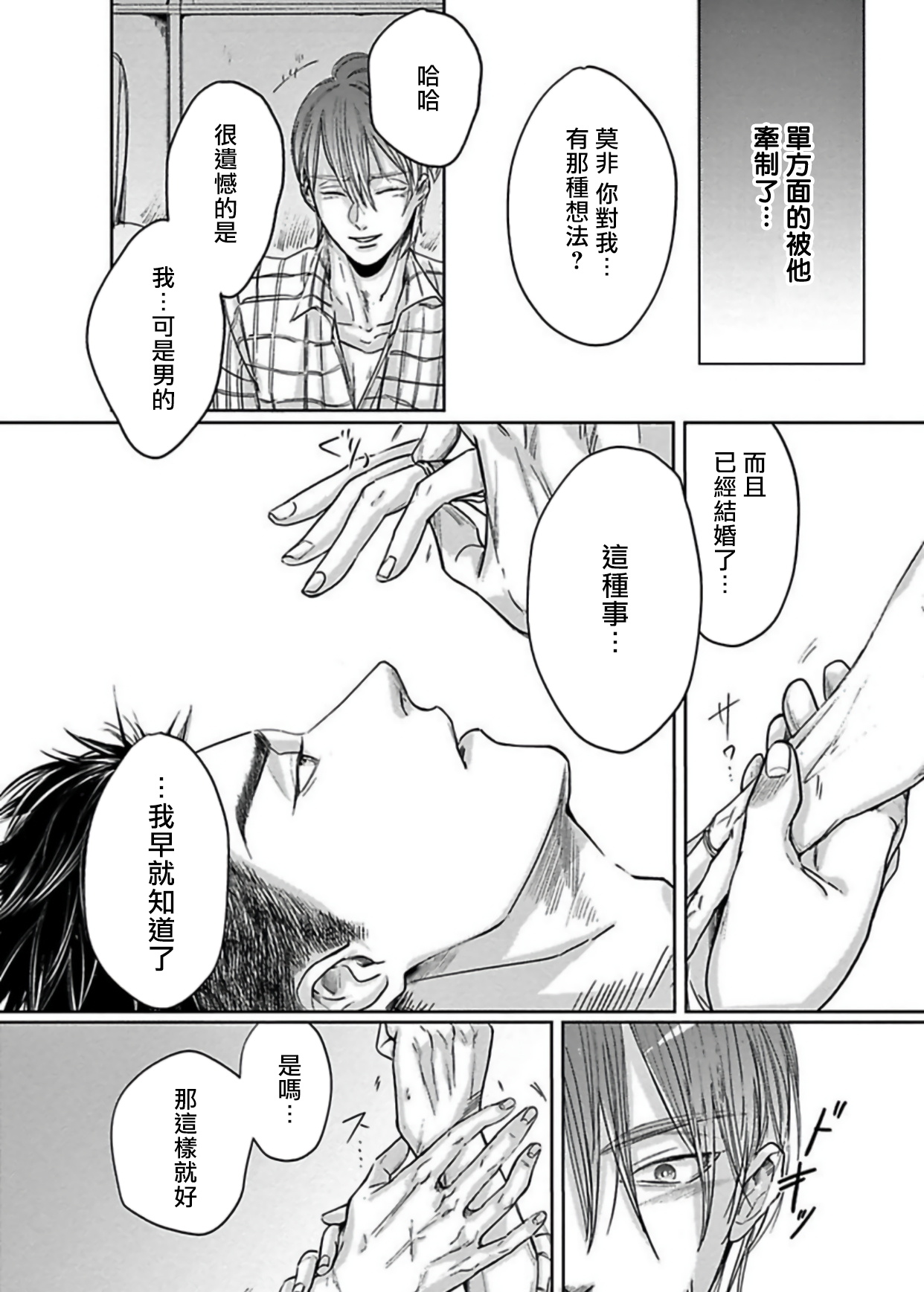 [Nishimoto Rou] Kono Senaka ni Tsume o Tatete | 于背上所立爪痕 Ch. 1-2 [Chinese] [拾荒者汉化组] page 53 full