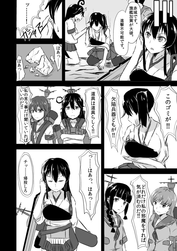 [Namashoku de Hara Kowasu Tami (Kirino Kyousuke)] Kaga-san to no Naresome. (Kantai Collection -KanColle-) [Digital] page 7 full