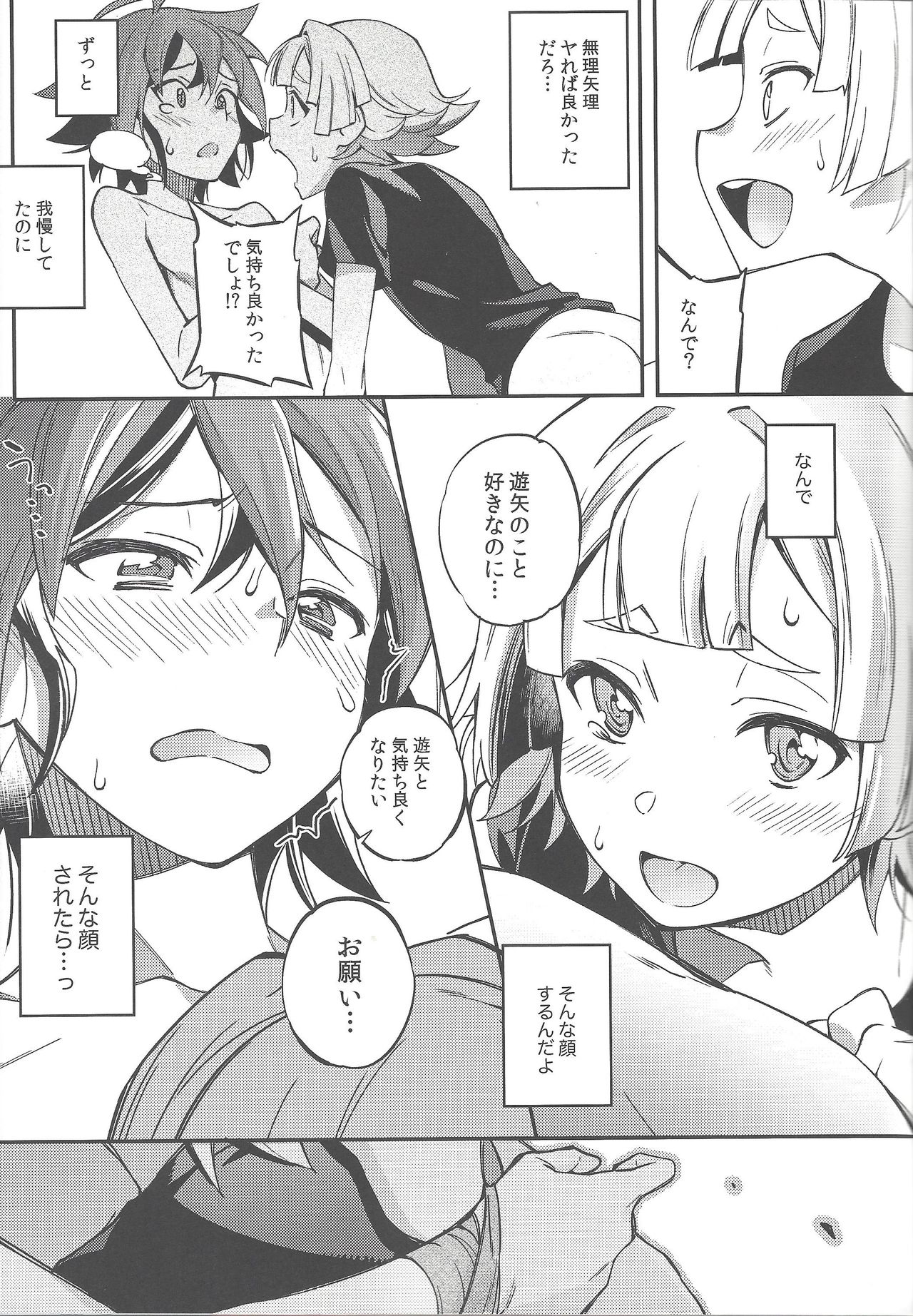 (Sennan Battle Phase 19) [YUZUPON (Yuzu shiko)] Kimi janaito damenanoni. (Yu-Gi-Oh! ARC-V) page 16 full