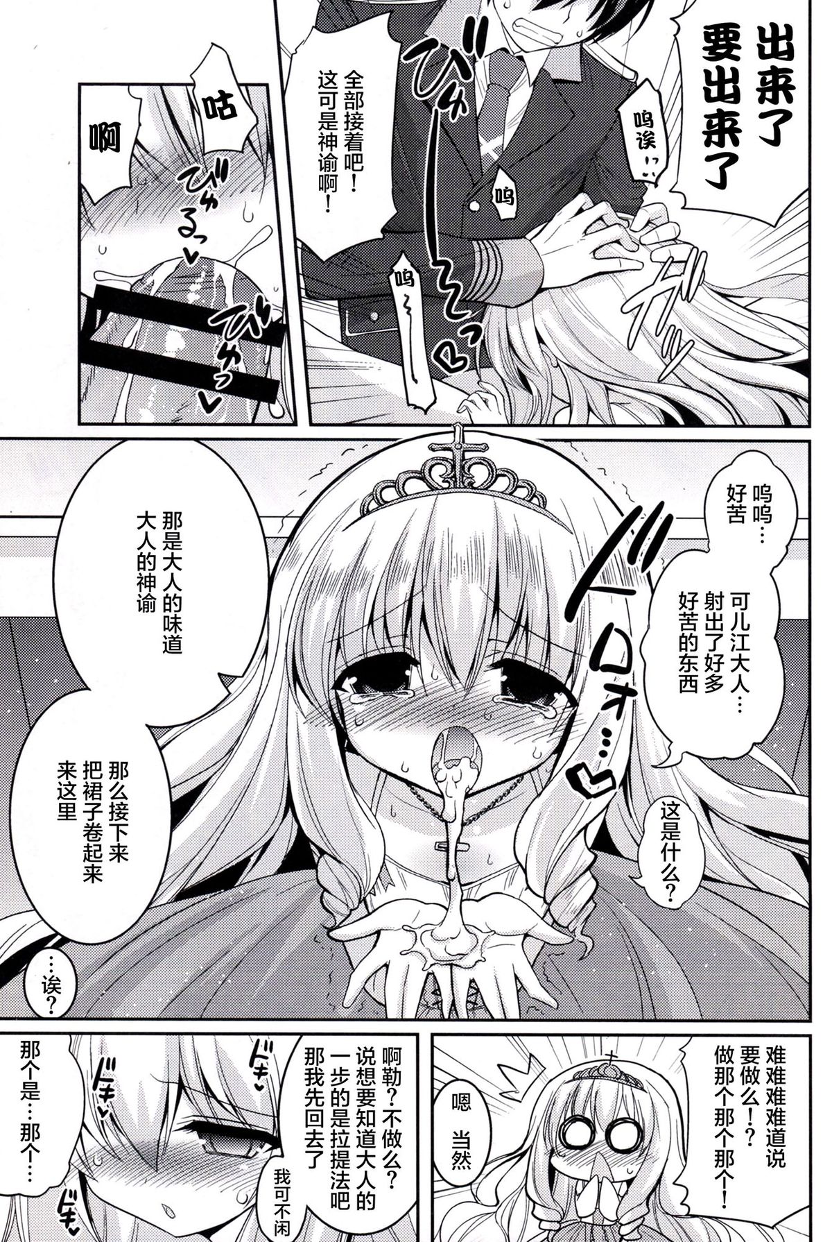 (C87) [Hasemi box (Hasemi Ryo)] Brilliant Bicchihime's Melancholy (Amagi Brilliant Park) [Chinese] [CE家族社] page 8 full