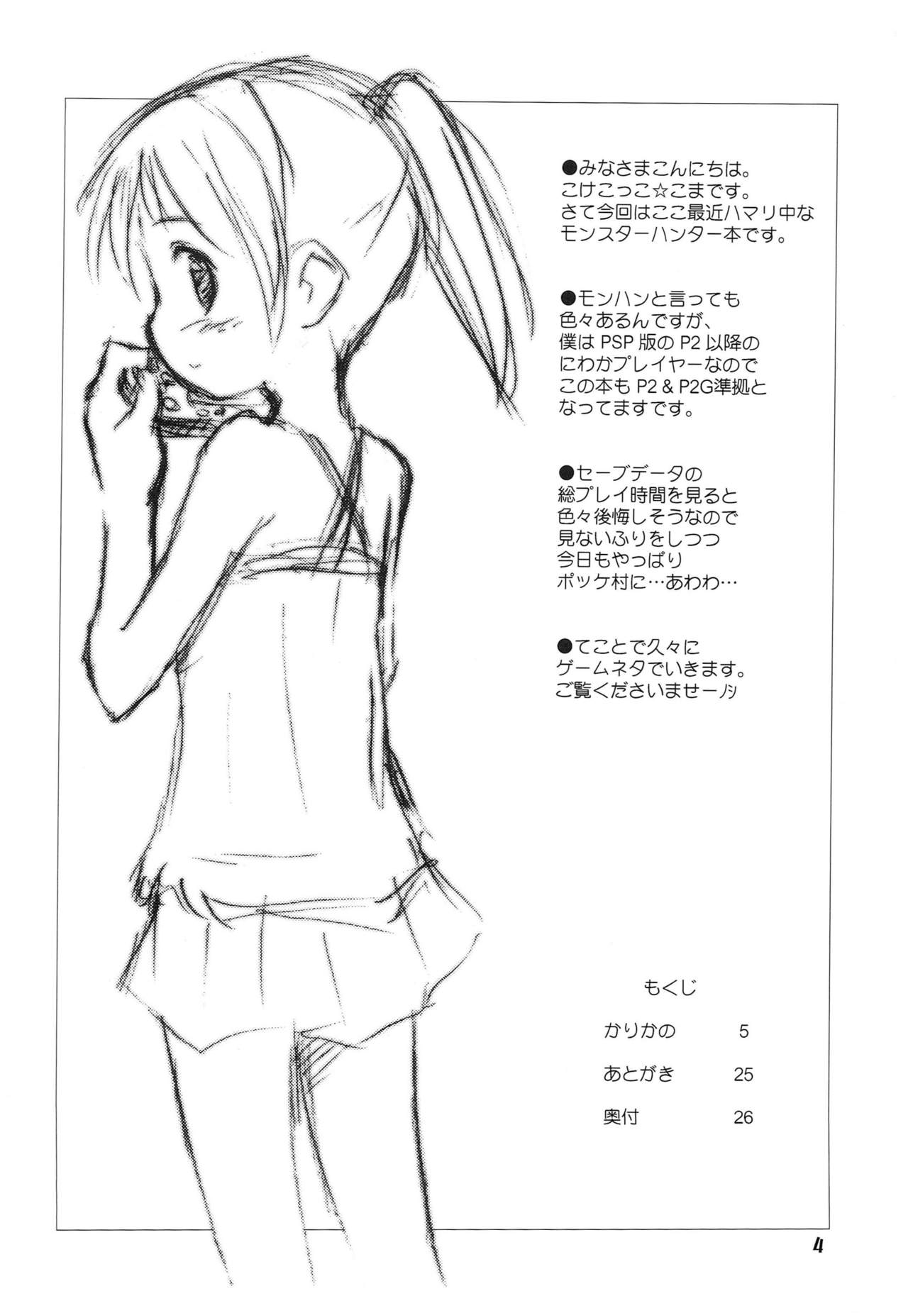 (C74) [Jido-Hikki (Kokekokko Coma)] Kari Kano (Monster Hunter) page 3 full