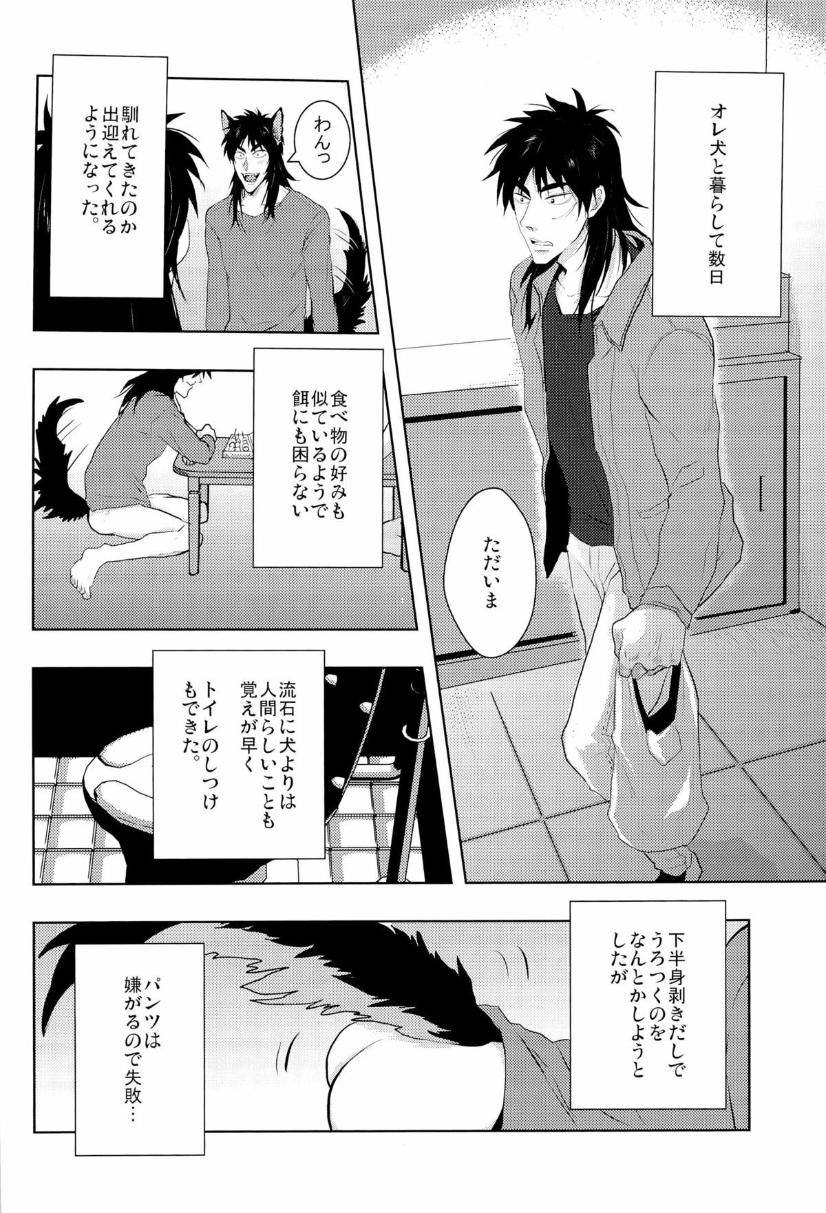 [Saihai Drop (Kick)] Inukai (Kaiji) page 12 full